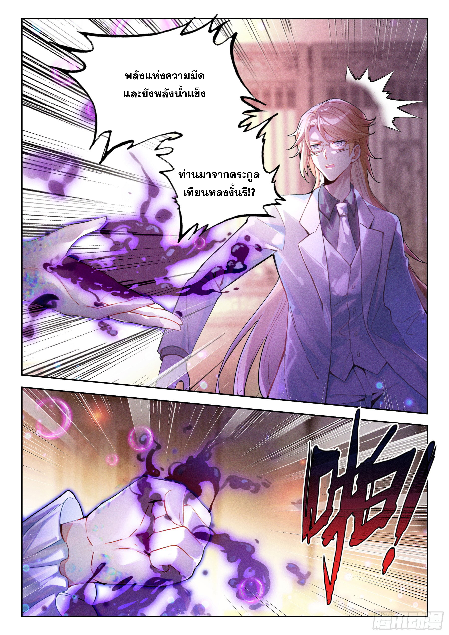 Soul Land IV – The Ultimate Combat มหาศึกการต่อสู้ ตอนที่ 305 หน้า 13