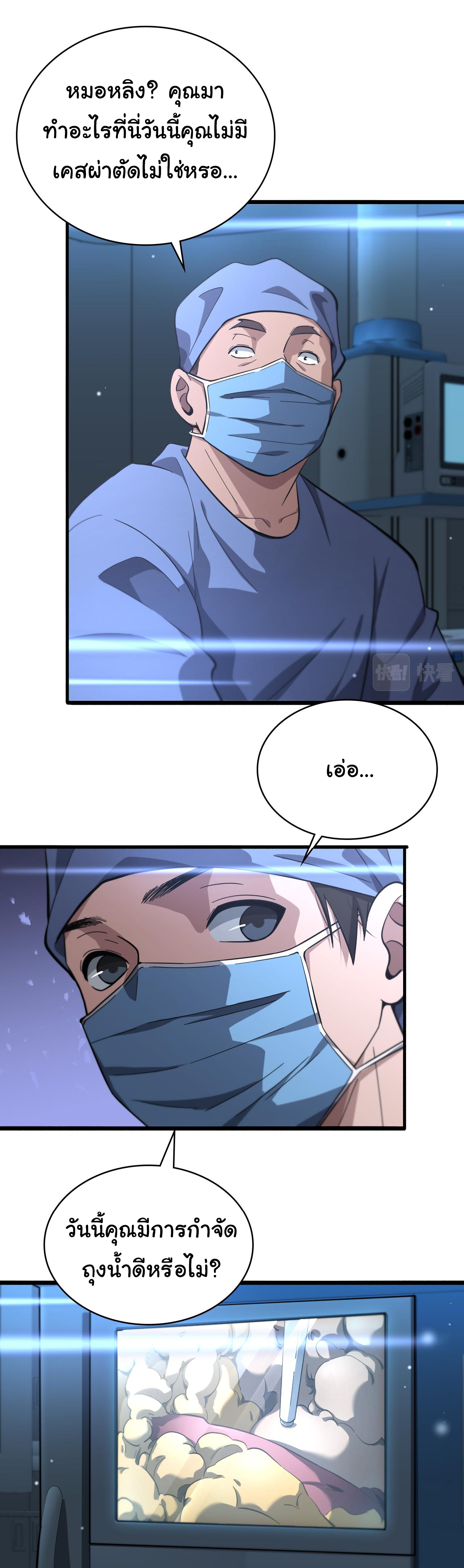 สุดยอดระบบของหมอหลิงหรัน ตอนที่ 161 หน้า 22