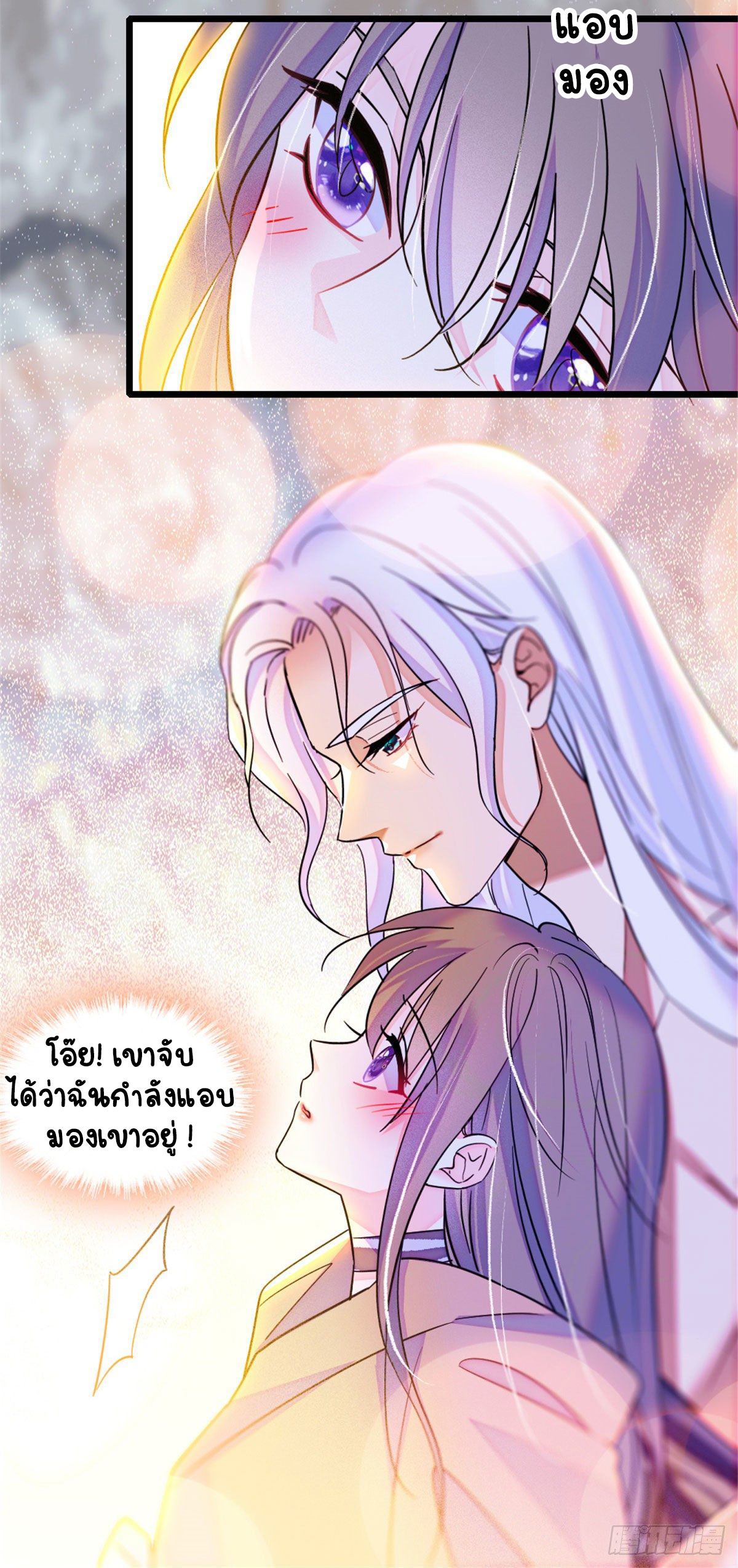 Romance In The Beast World ตอนที่ 30 หน้า 27