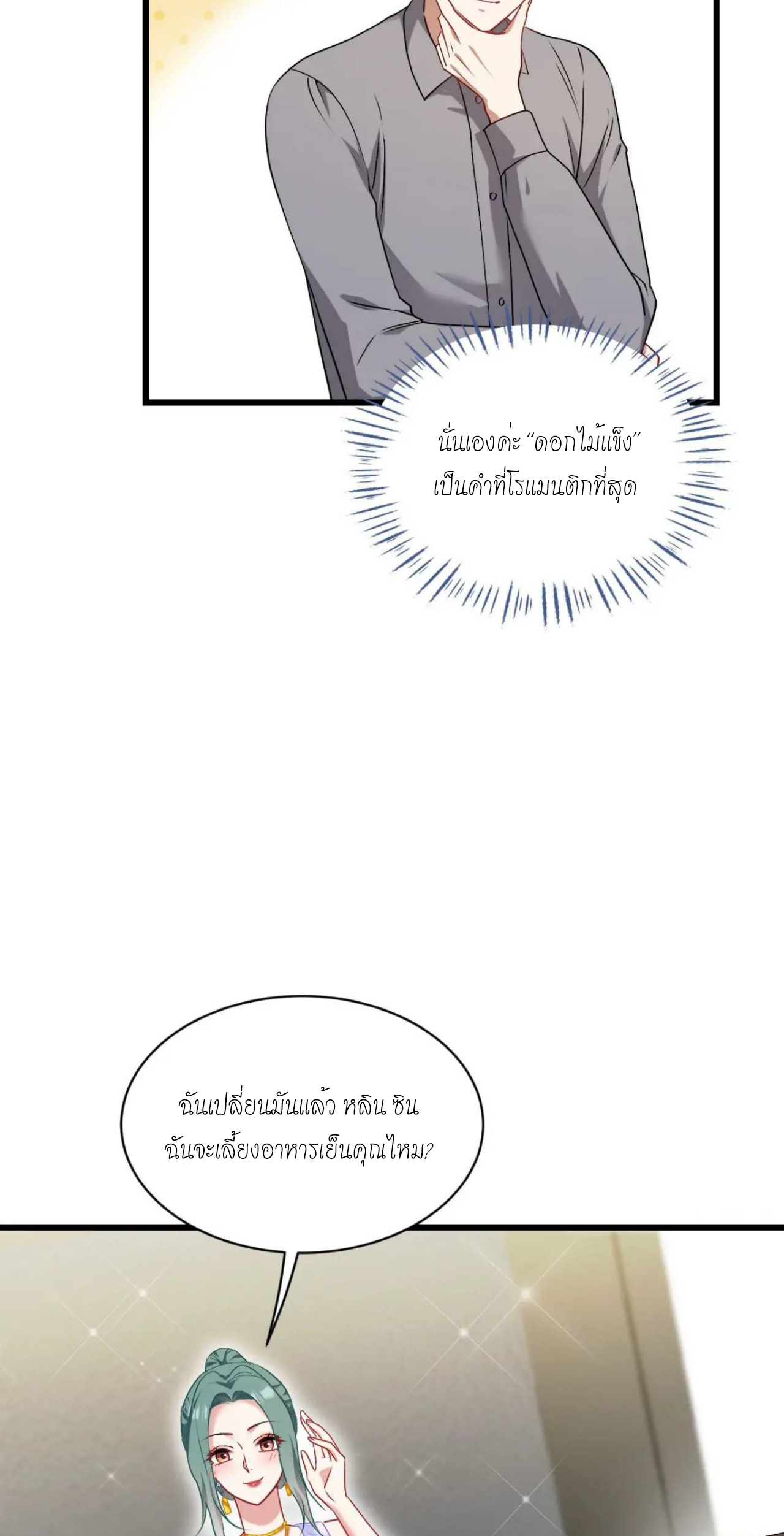 ผมไปเกาะสาวสวยกิน, แต่ตอนนี้ฉันเป็นคนร่ำรวยแล้ว~ ตอนที่ 30 หน้า 43