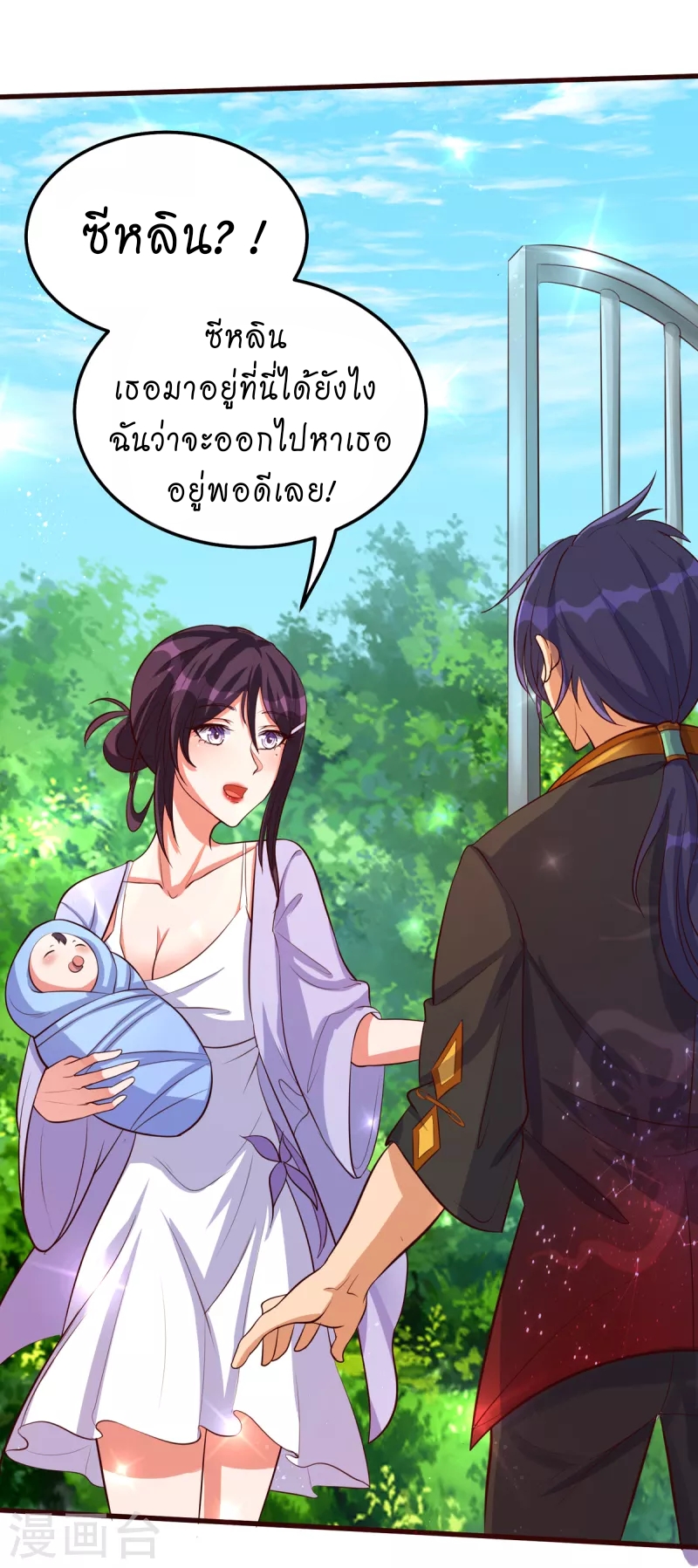 super genius doctor ตอนที่ 26 หน้า 2