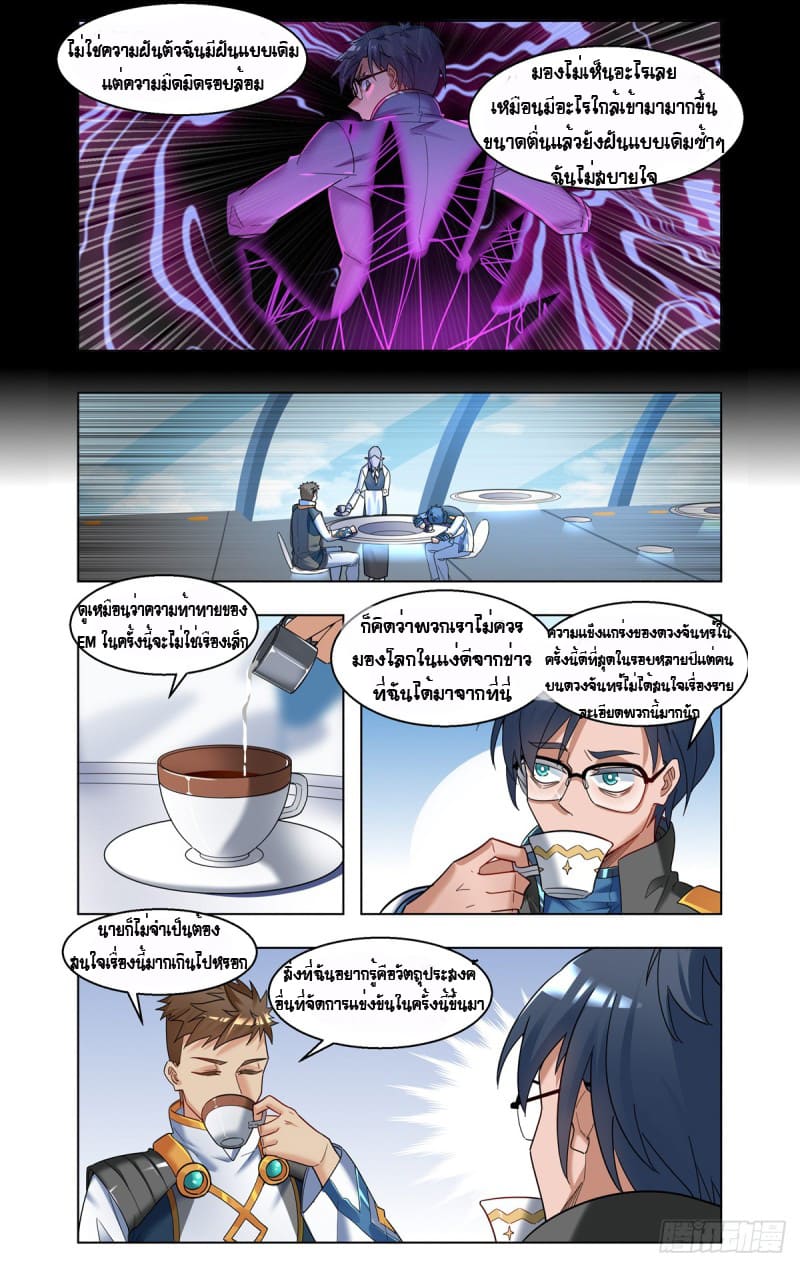 Future Break Point ตอนที่ 39 หน้า 6