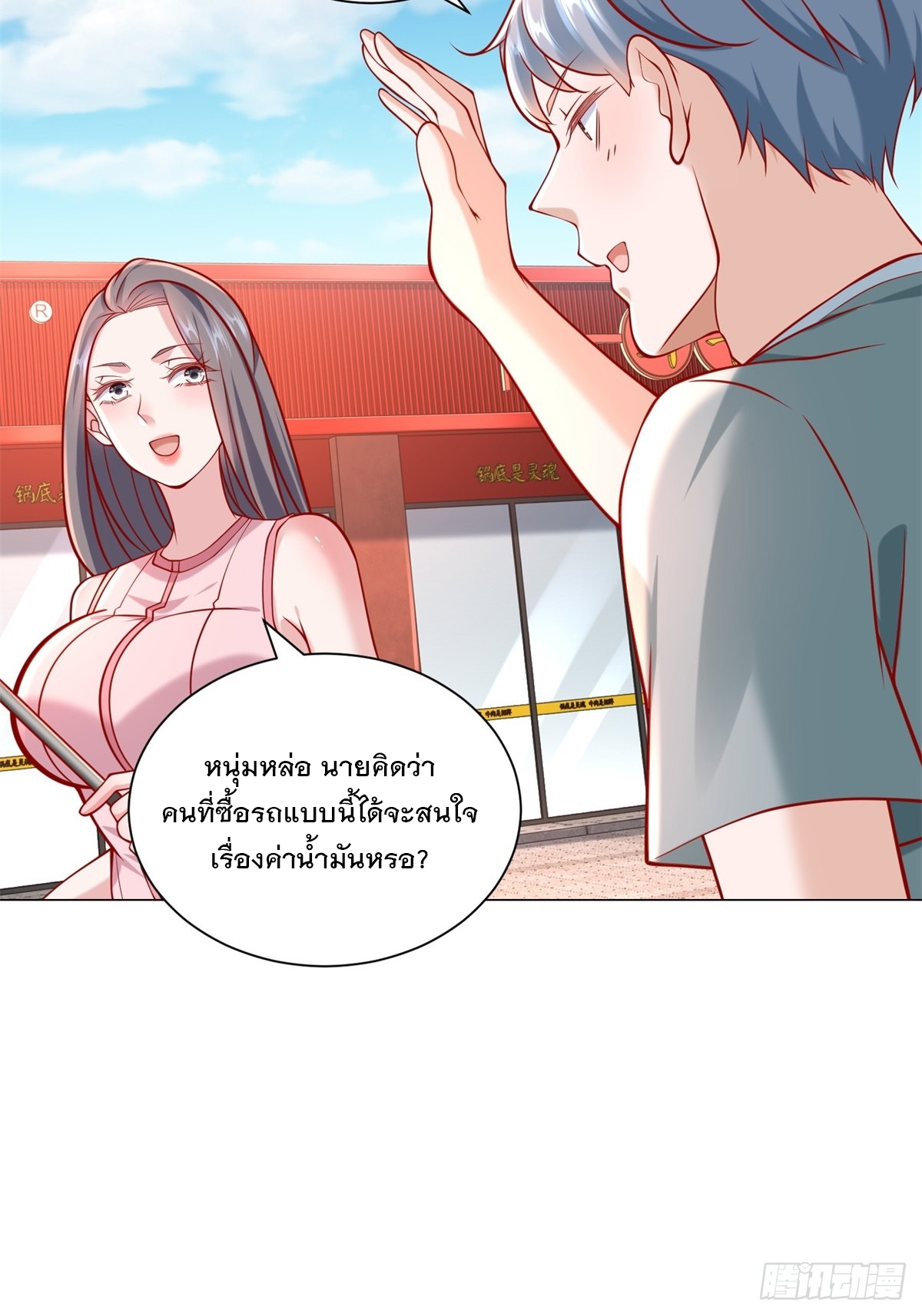 ฉันมีระบบเรียกรถในตำนานสุดเทพ ตอนที่ 55 หน้า 15