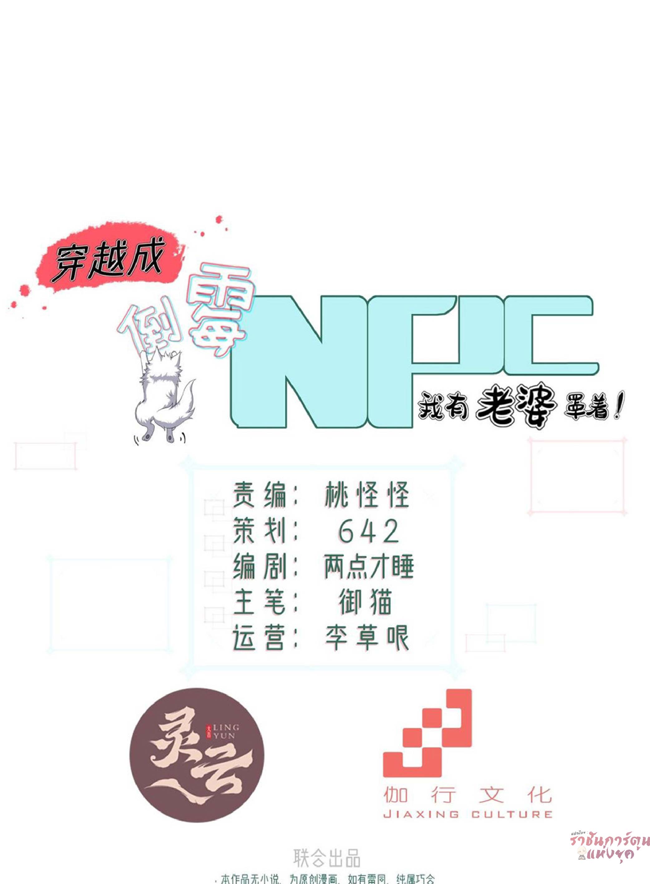 เดินทางข้ามเวลามาเป็น NPC ผู้โชคร้าย: โชคดีที่มีภรรยาคอยปกป้อง ตอนที่ 1 หน้า 2