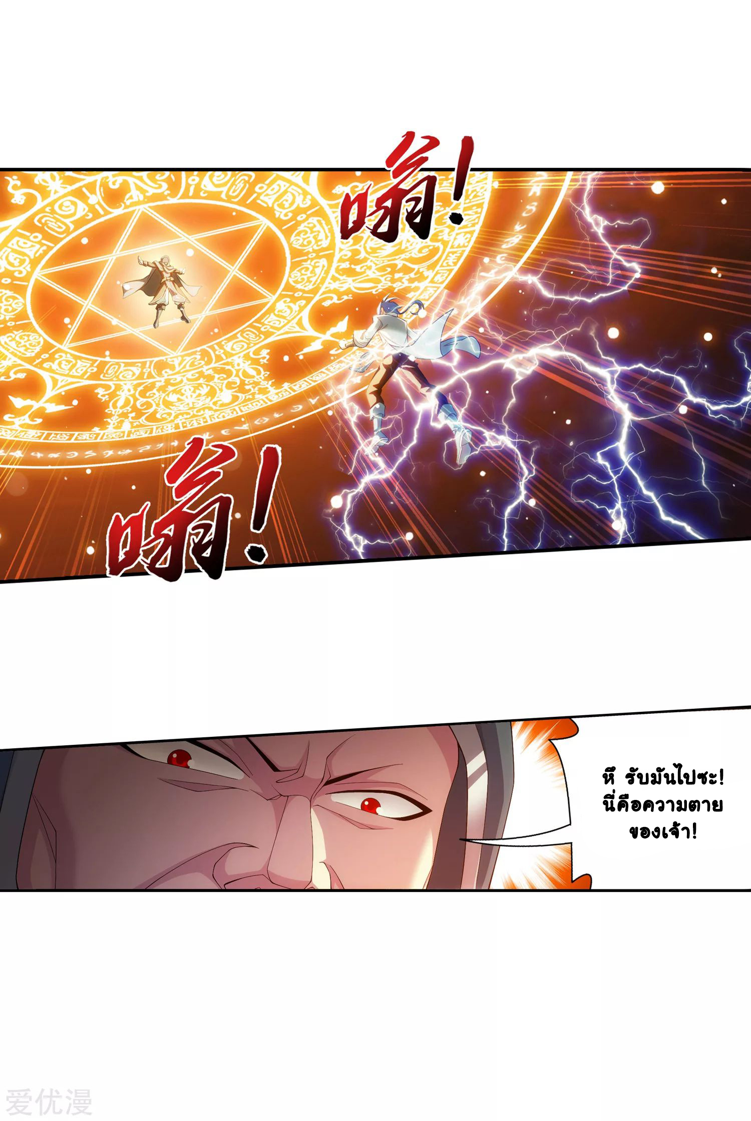 Da Zhu Zai ศึกปรมาจารย์สะท้านฟ้า (ชนจีน) ตอนที่ 242 หน้า 19