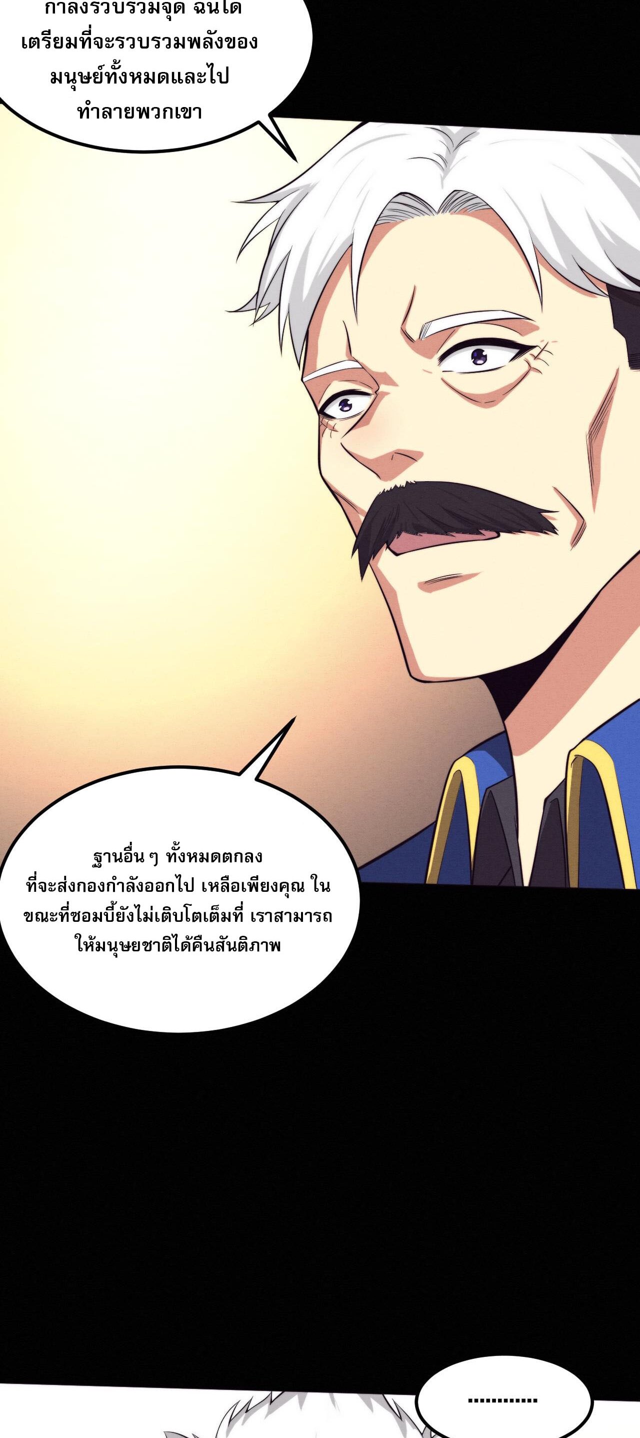 The Frenzy Of Evolution ตอนที่ 97 หน้า 23