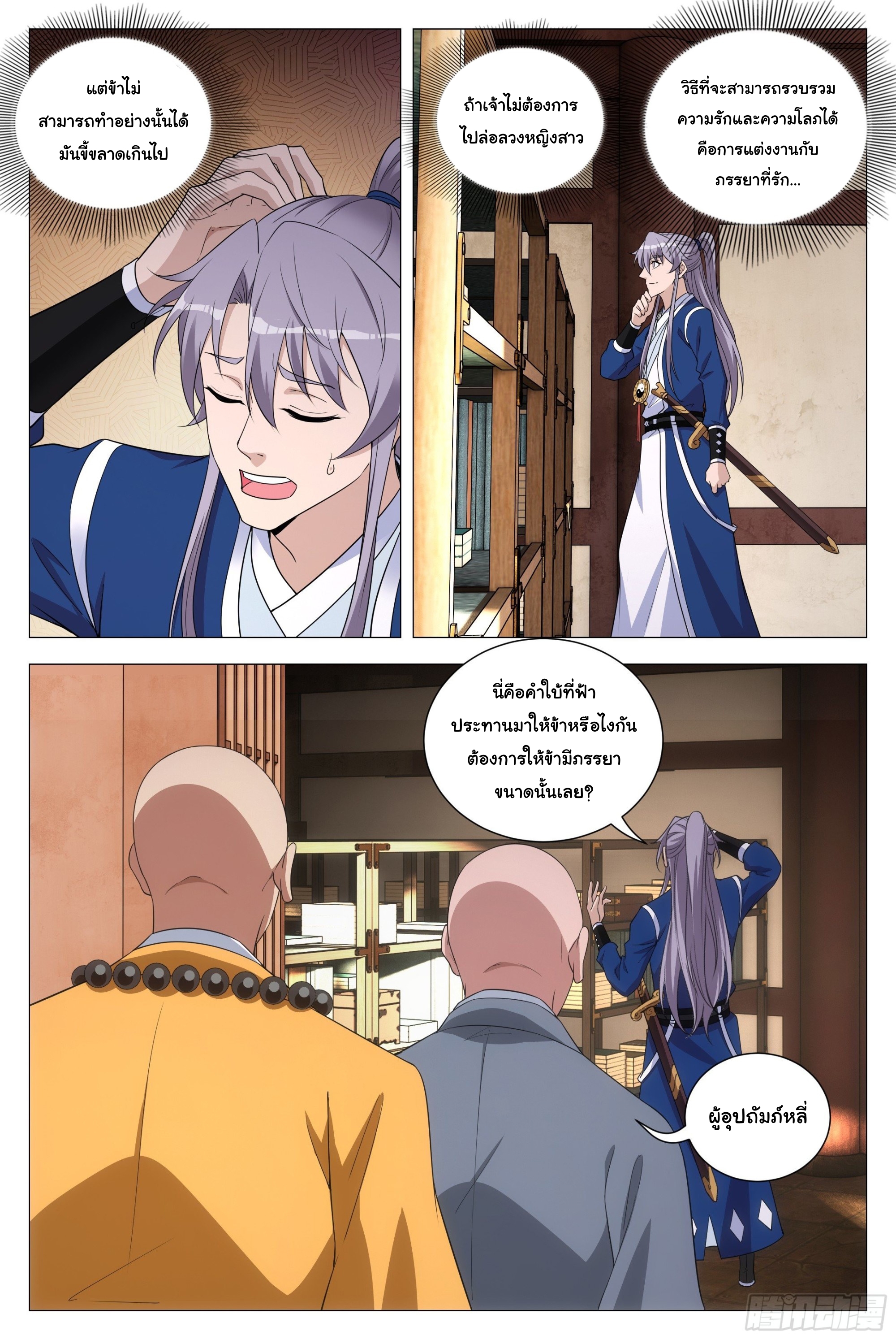 Great Zhou Immort Officials - ข้าราชการอมตะ ตอนที่ 94 หน้า 4