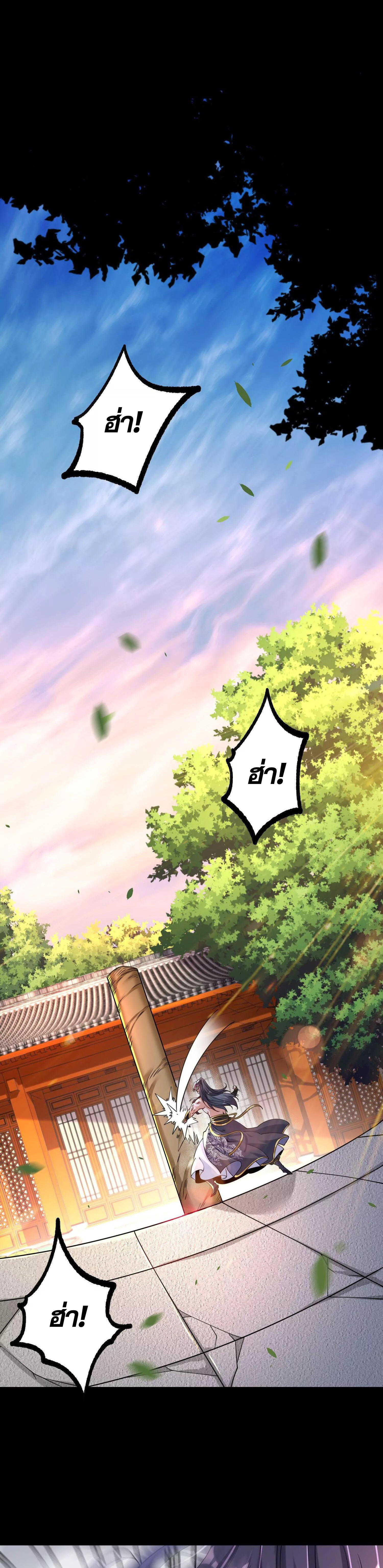 ท้าทายดินแดนพระเจ้า ตอนที่ 2 หน้า 2