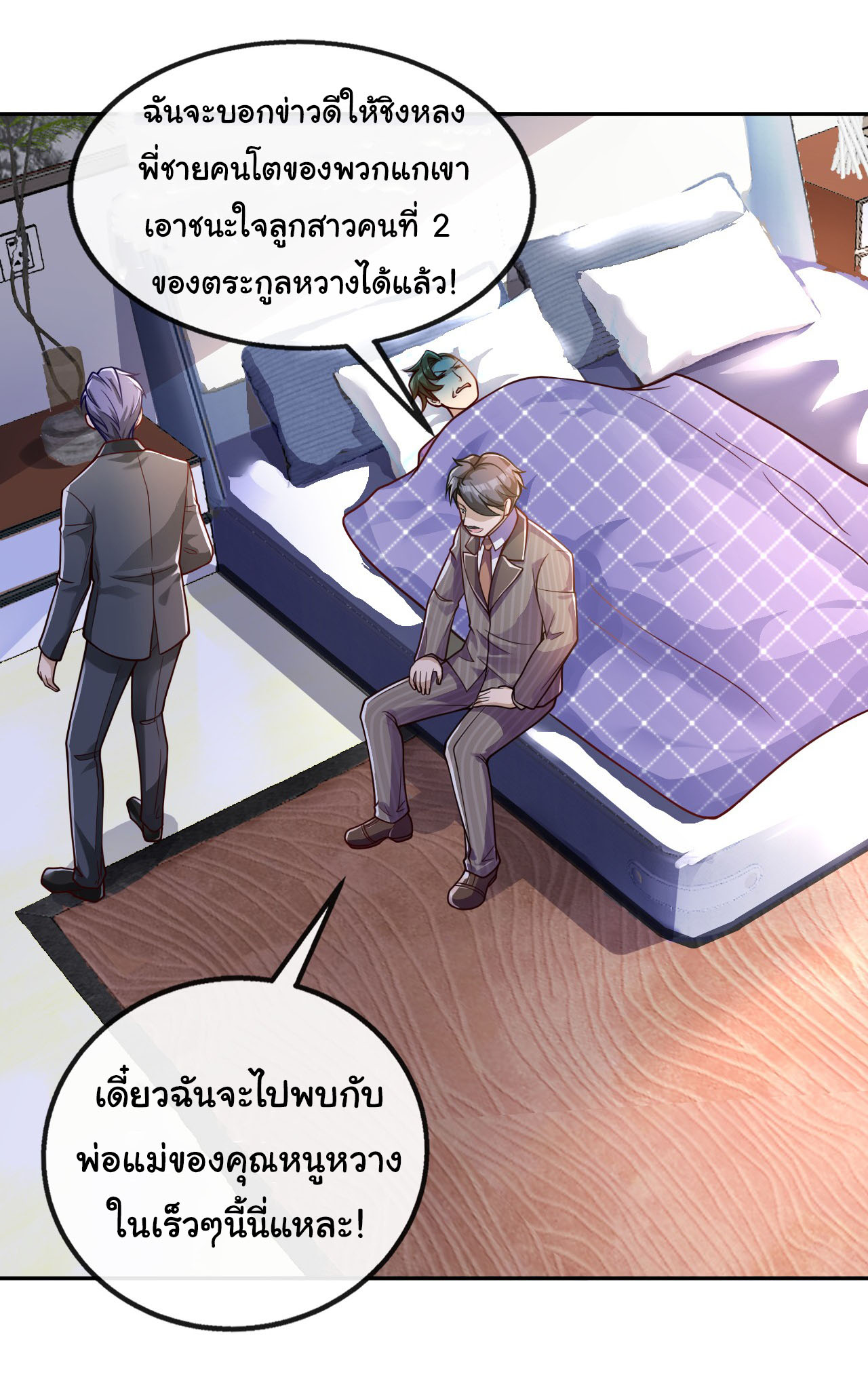 Chu Chen, the trash son-in-law ตอนที่ 25 หน้า 3