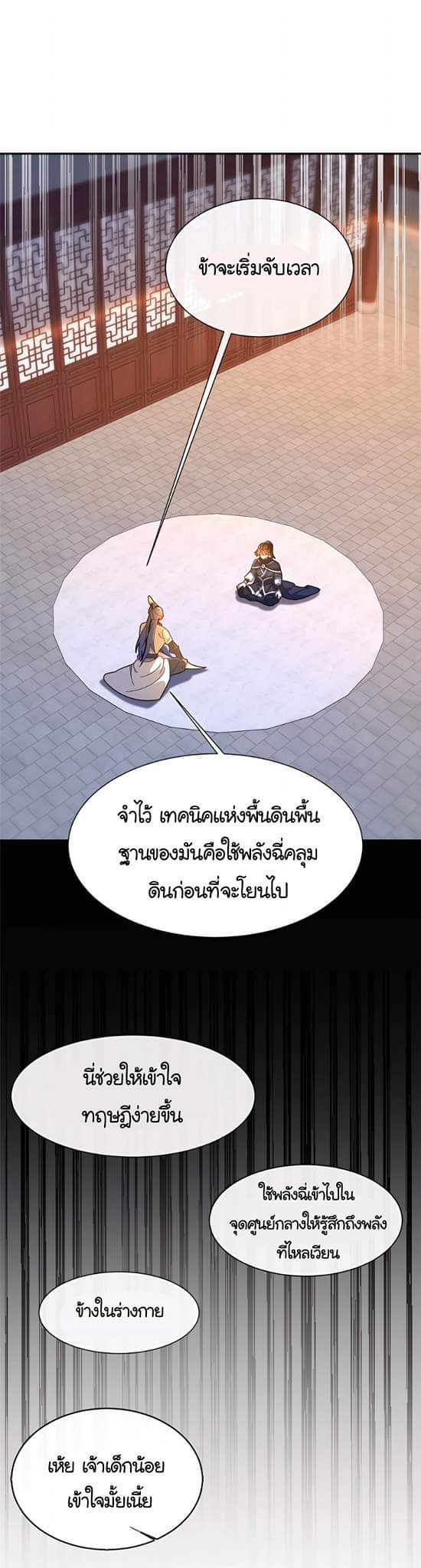 [This Martial Saint Is Way Too Generous] ตอนที่ 6 หน้า 30