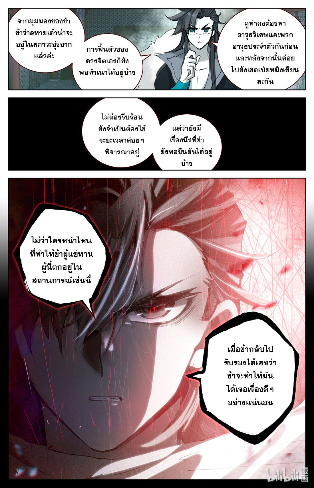 คัมภีร์วิถีเซียน (จบ) ตอนที่ 13 หน้า 13