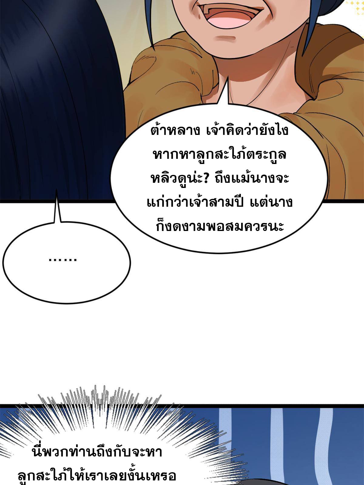 ลูกเขยที่แกร่งสุดในปฐพี (ทันจีน) ตอนที่ 4 หน้า 22