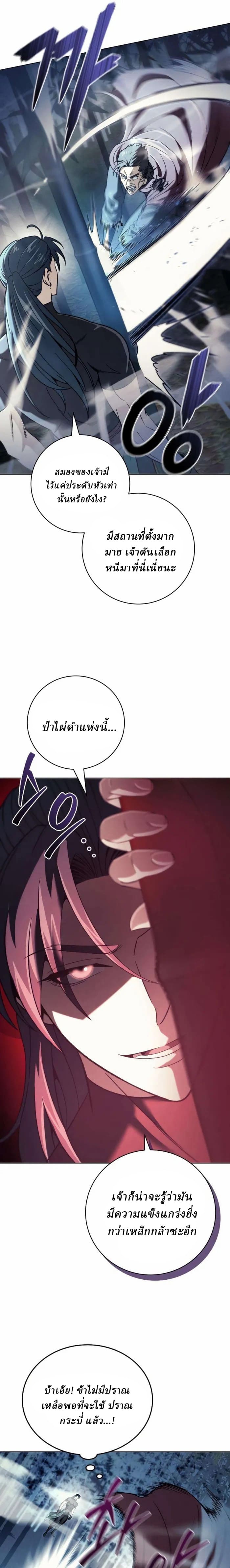 Overlord Of Sichuan | จอมราชันแห่งเสฉวน ตอนที่ 8 หน้า 19