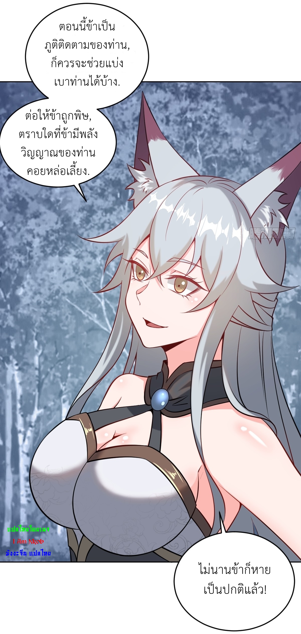 The Last Cultivator ผู้บำเพ็ญเซียนคนสุดท้าย ตอนที่ 14 หน้า 9