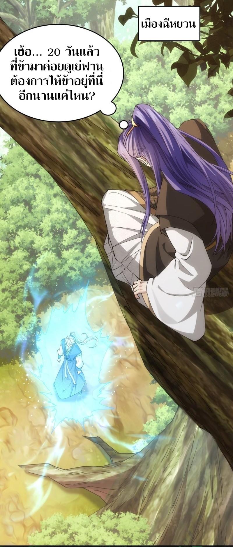 ข้าแค่ไม่เล่นไพ่ตามเกม ตอนที่ 140 หน้า 16