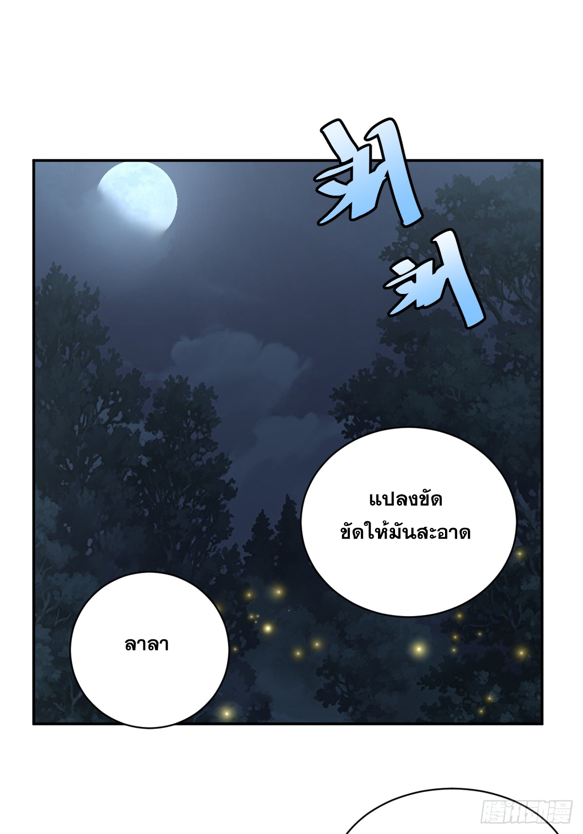 บังคับใจตัวเองก็ไร้เทียมทานได้ ตอนที่ 11 หน้า 2