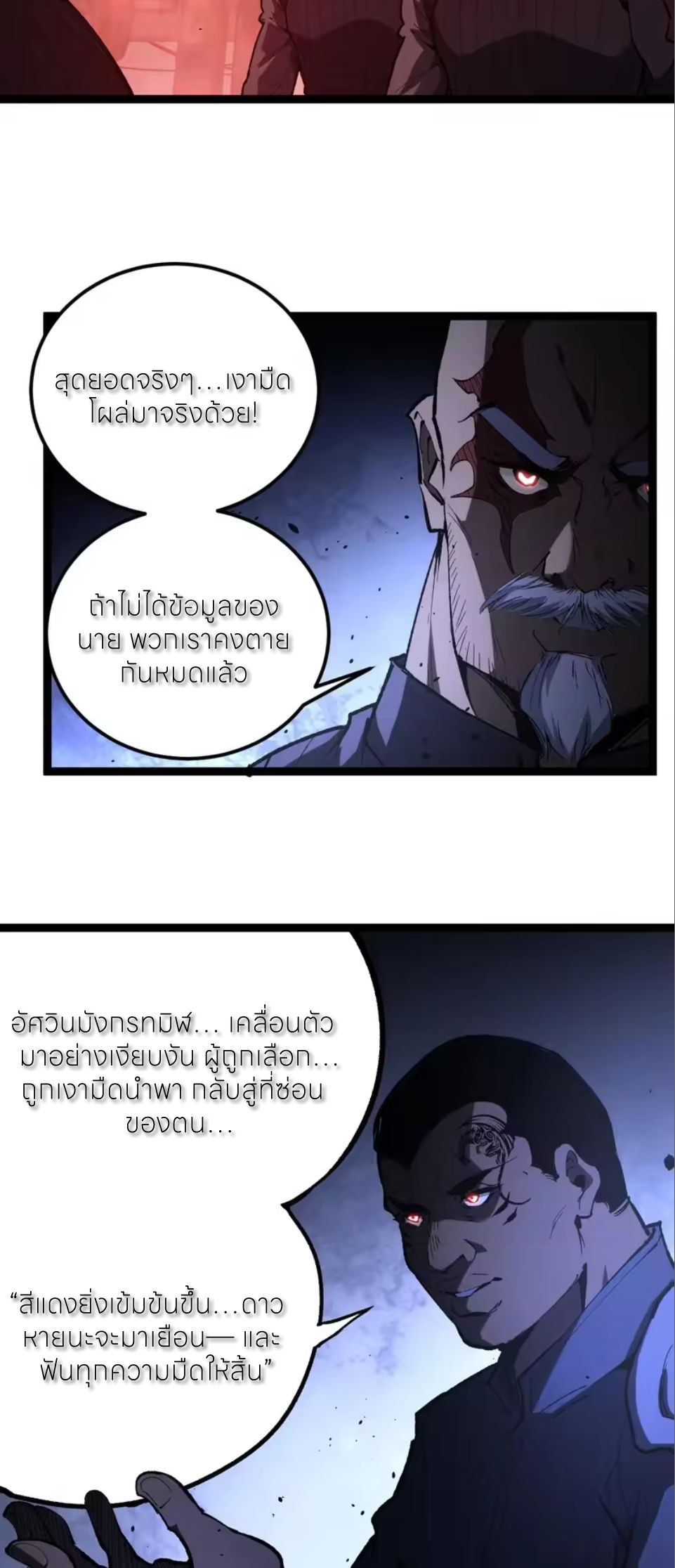 ราชานักฆ่าแห่งโลกเสมือน🗡️ ตอนที่ 100 หน้า 16