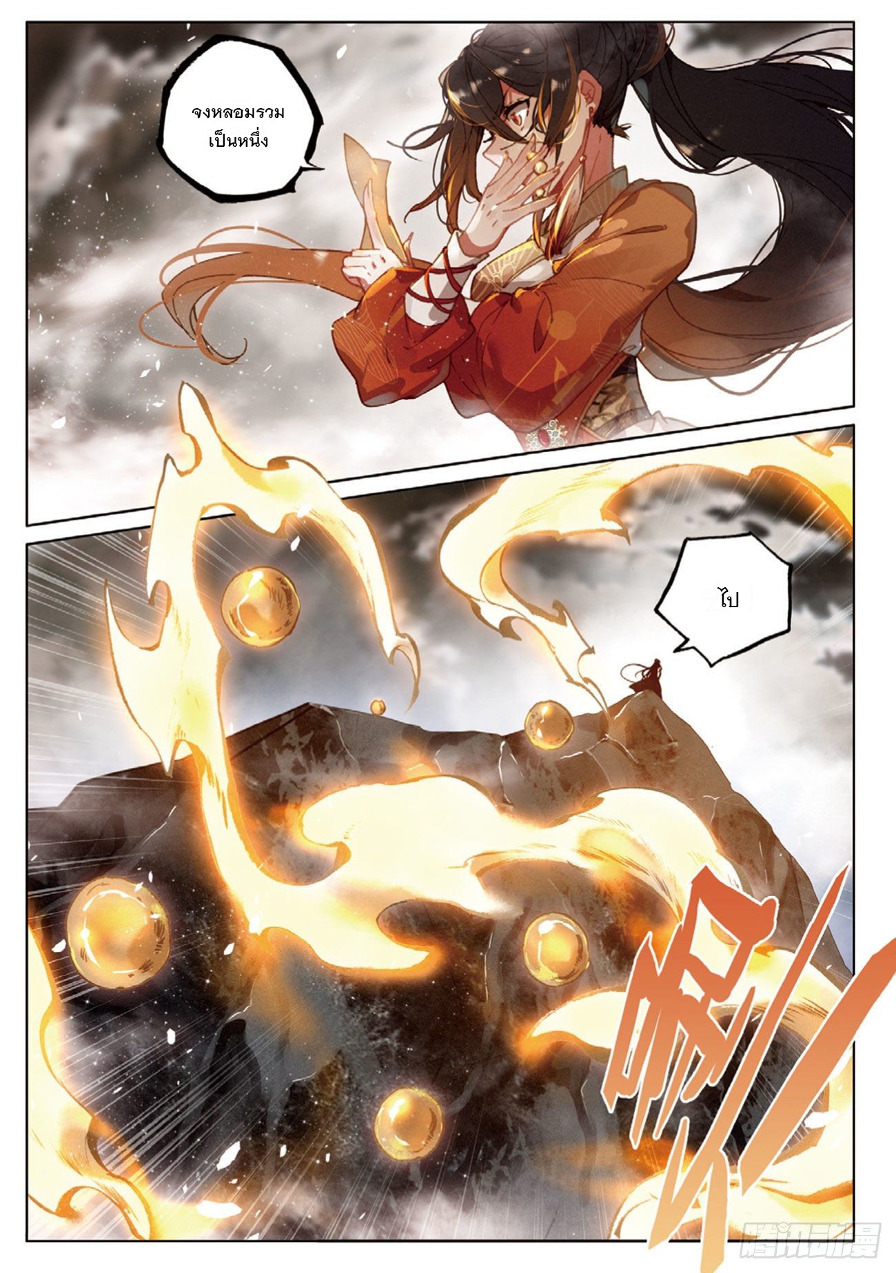 กระบี่เทพพิชิตฟ้า (ชนจีน) ตอนที่ 25 หน้า 15