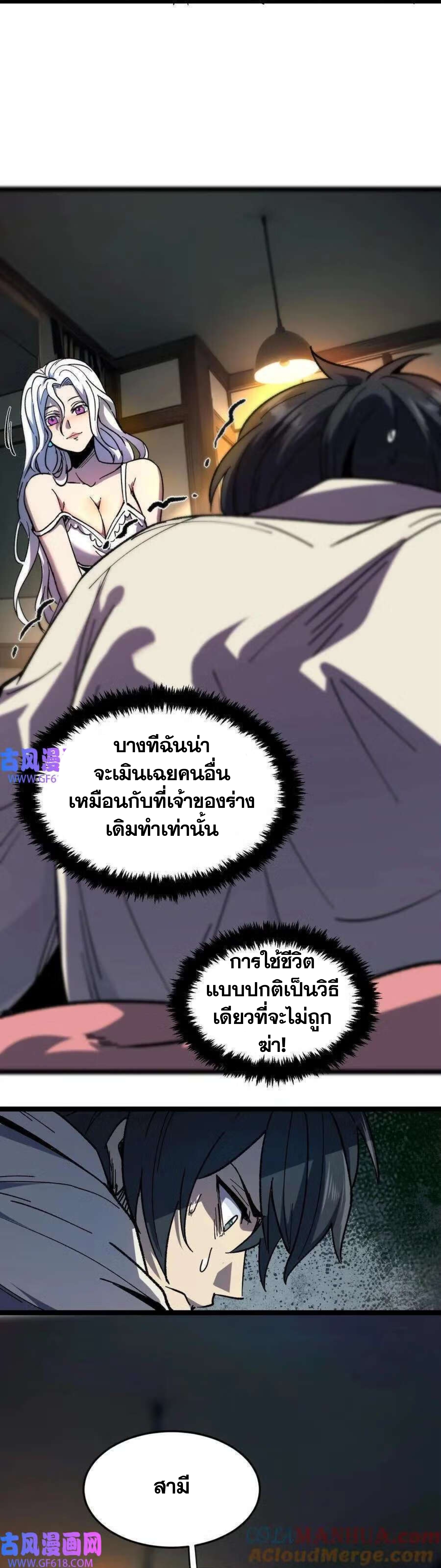 Weird And Hard To Kill? Sorry, I’m The Real Immortal ตอนที่ 2 หน้า 11