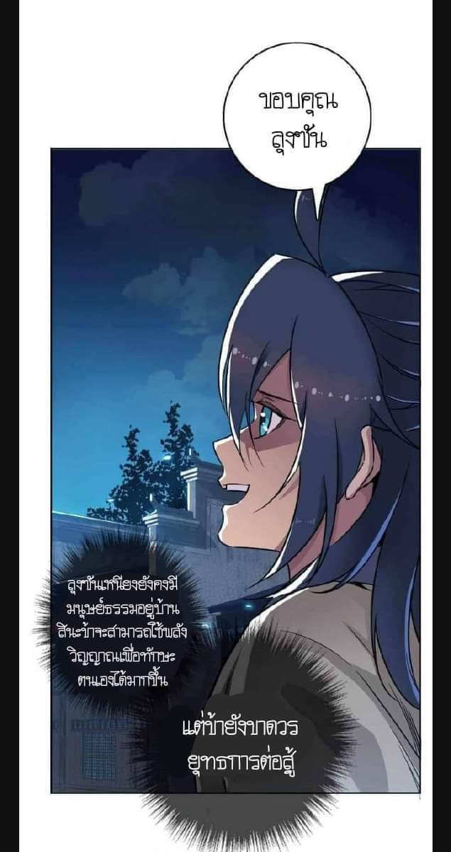 ลัทธิเต๋าสูงสุด ตอนที่ 7 หน้า 36