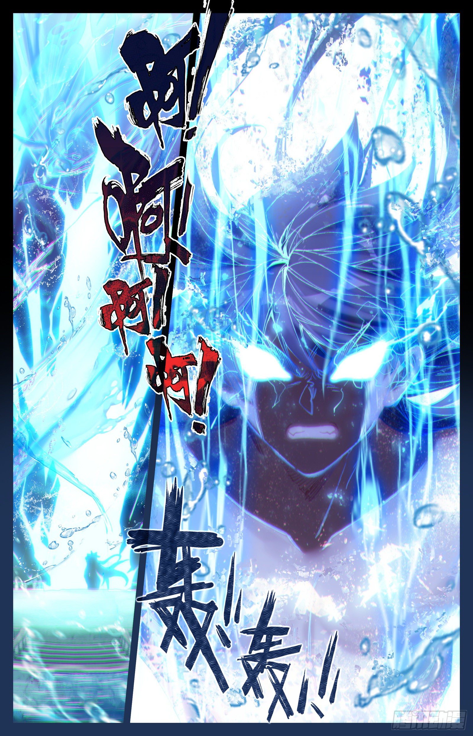 Azure Legacy (ทันจีน) ตอนที่ 76 หน้า 3