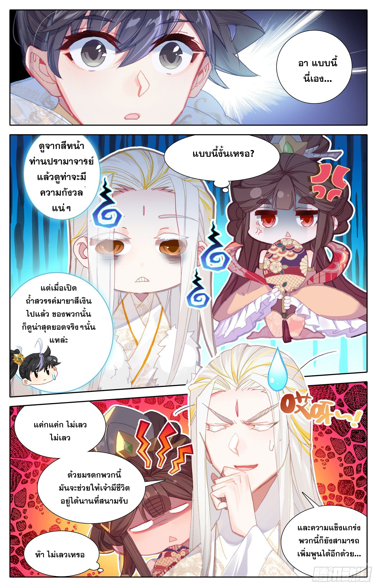Azure Legacy (ทันจีน) ตอนที่ 88 หน้า 4