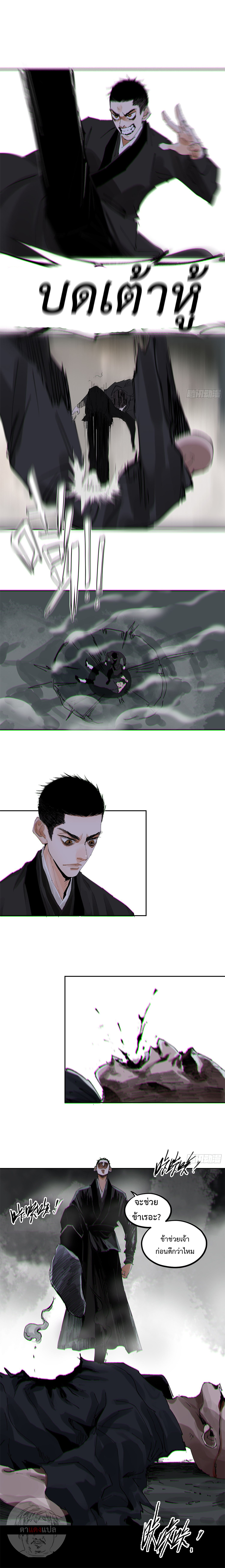 ปราชญ์ผู้ยิ่งใหญ่แห่งราชันย์กระดูกขาว ตอนที่ 53 หน้า 3