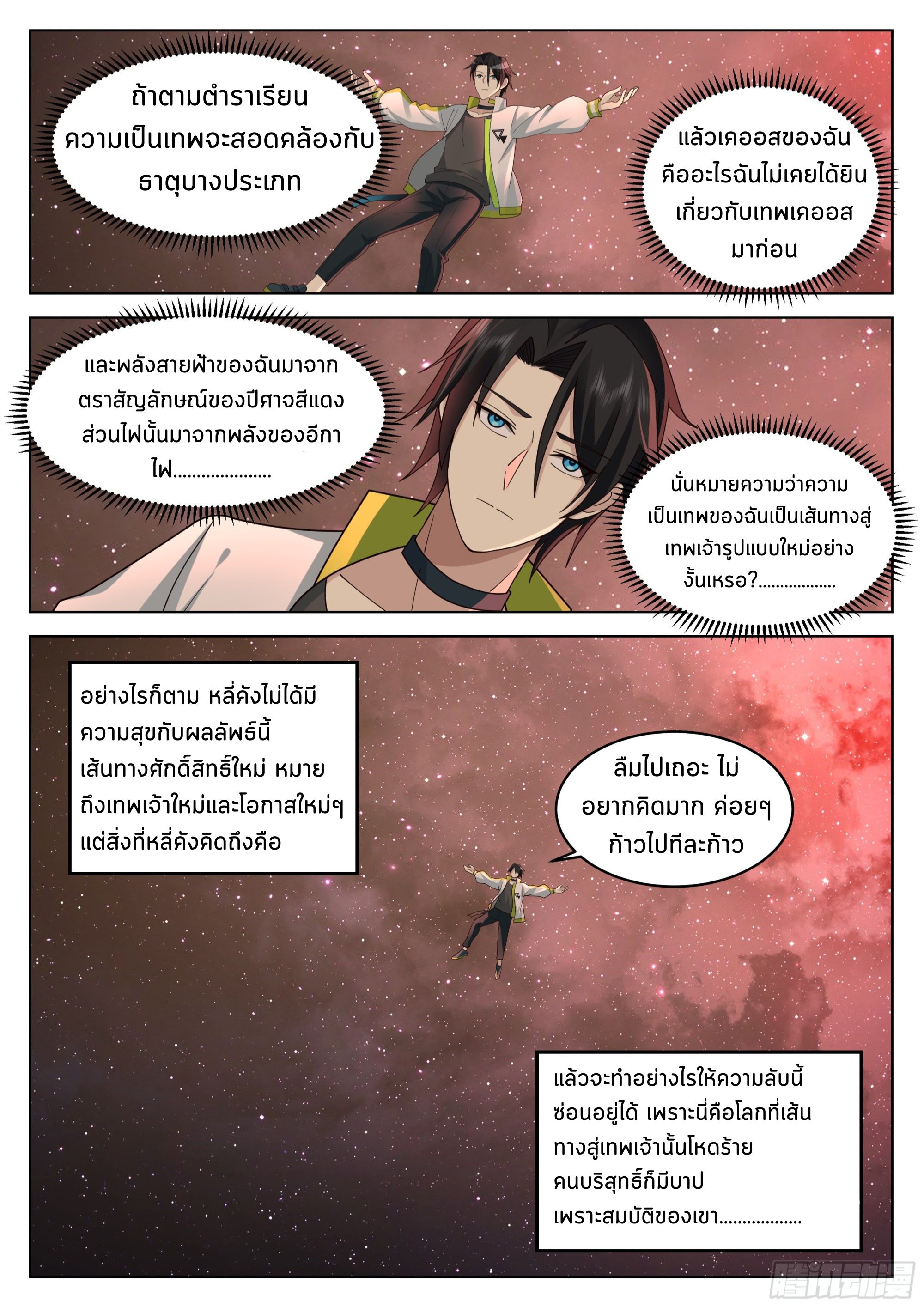The Supreme Way ตอนที่ 56 หน้า 2