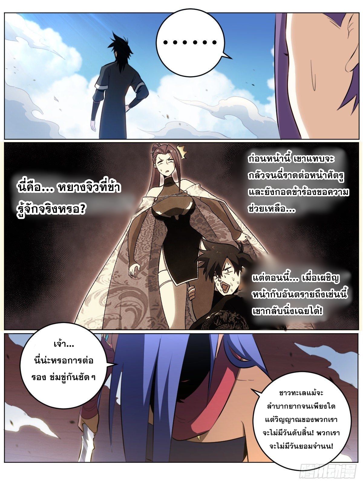 ผมเป็นเจ้าพ่อในต่างโลก ตอนที่ 57 หน้า 11