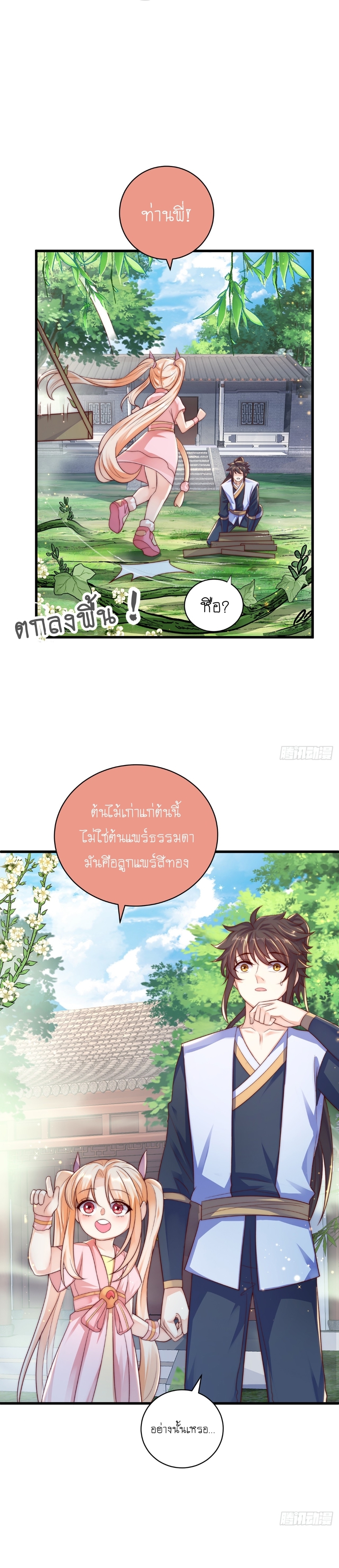 เทพก็อยากทำไร่ไถนาเหมือนกัน! (ชนจีน) ตอนที่ 25 หน้า 22