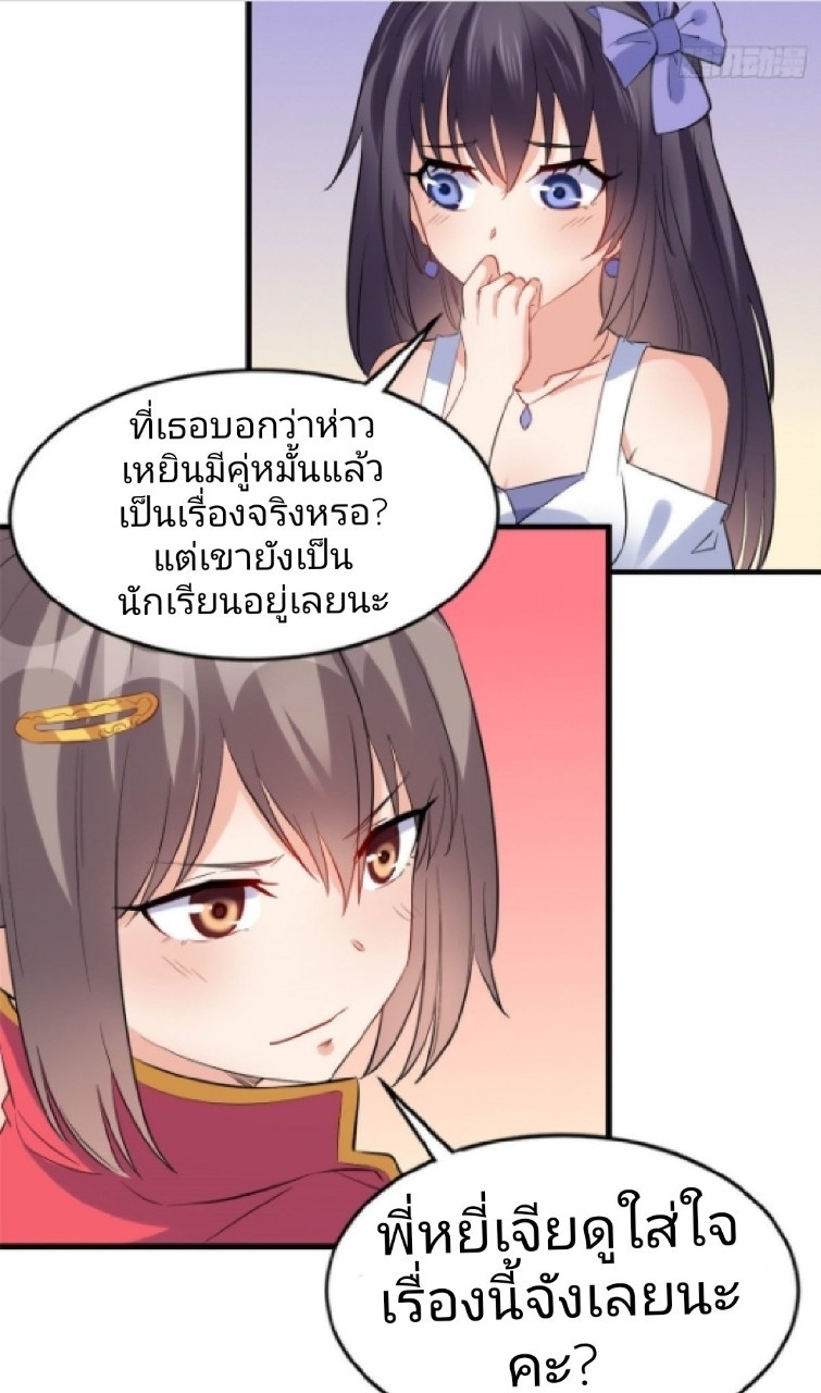 อยู่ดีดีผมก็เป็นลูกเขยราชามังกร ตอนที่ 15 หน้า 6