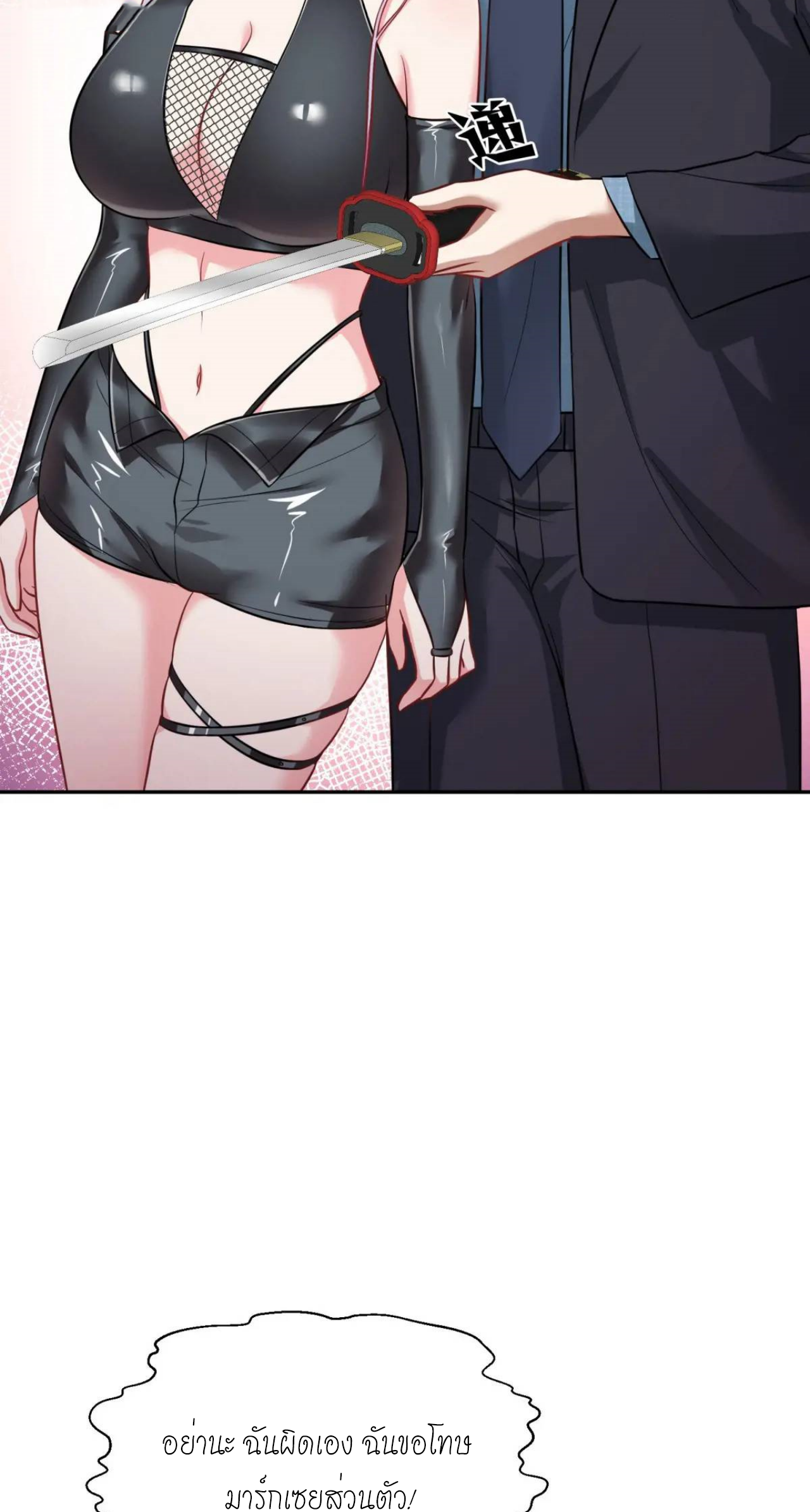 ผมไปเกาะสาวสวยกิน, แต่ตอนนี้ฉันเป็นคนร่ำรวยแล้ว~ ตอนที่ 43 หน้า 43