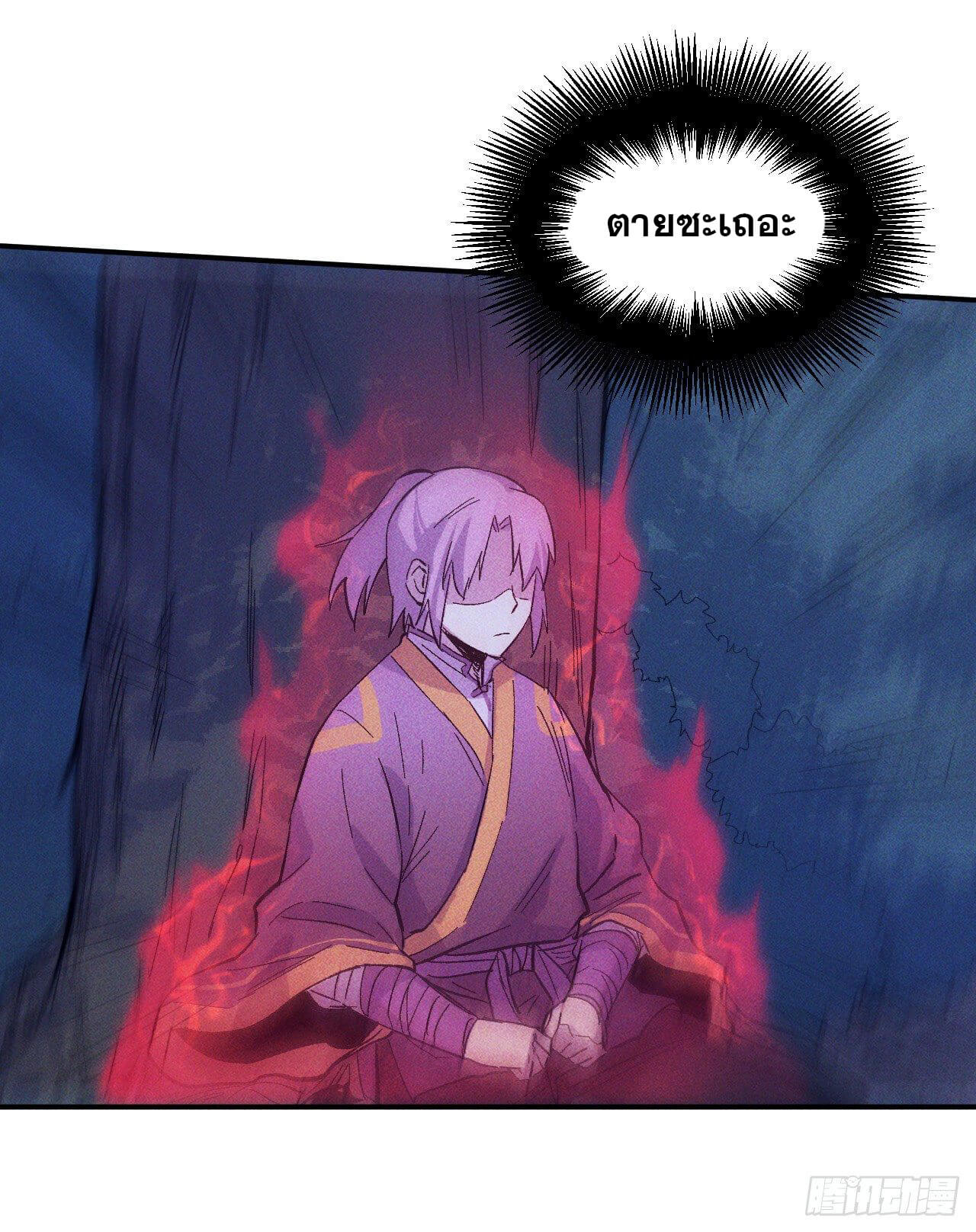 ตูข้านี่แหละเทพ (ทันจีน) ตอนที่ 22 หน้า 30