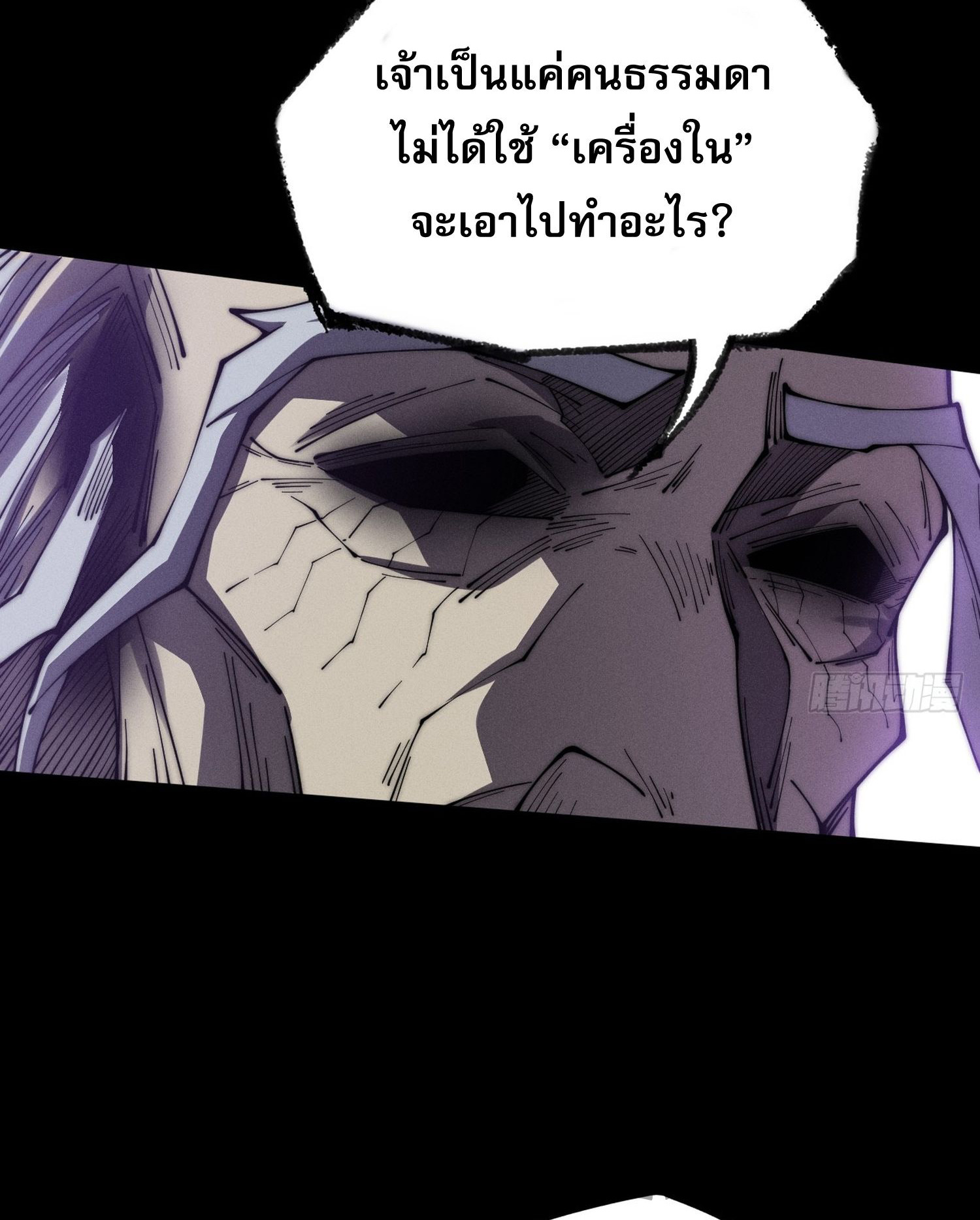 วิถีเซียนนอกรีต ตอนที่ 8 หน้า 15