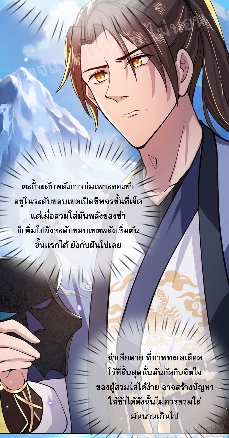 ราชันย์เทพยุทธ์มังกรผงาดฟ้า ตอนที่ 29 หน้า 32