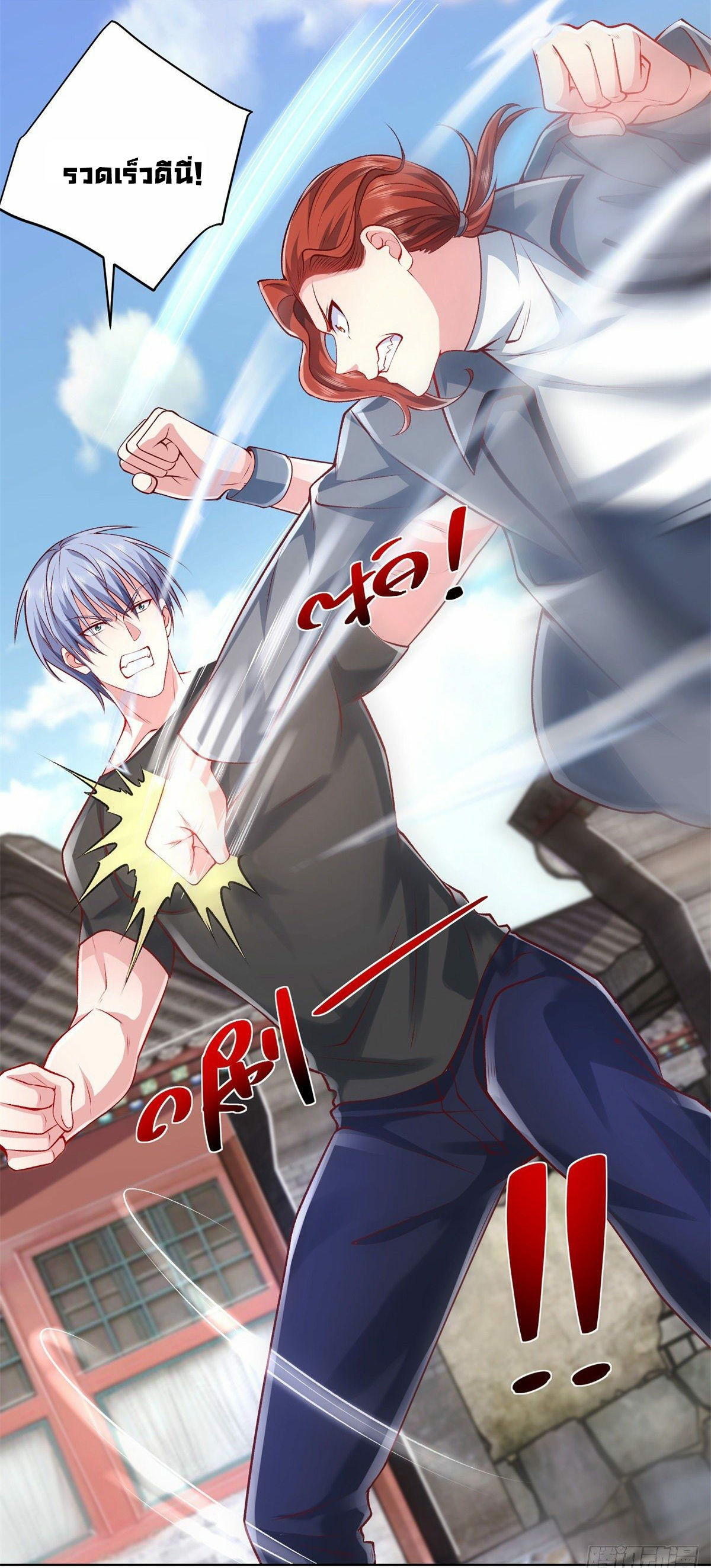 Arch villain วายร้ายระดับเทพ ตอนที่ 7 หน้า 4