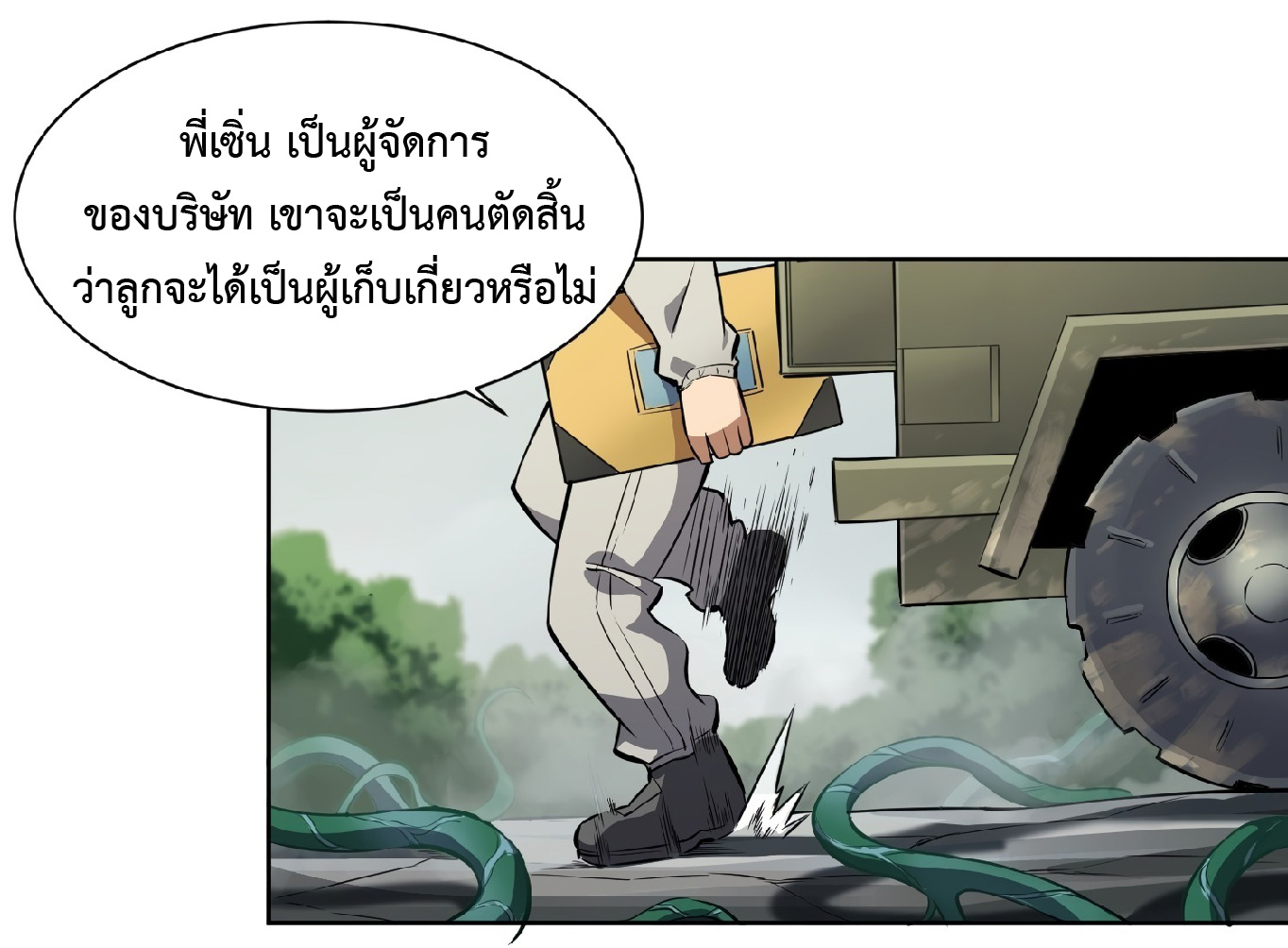 The People On Earth Are Too Ferocious ตอนที่ 13 หน้า 18