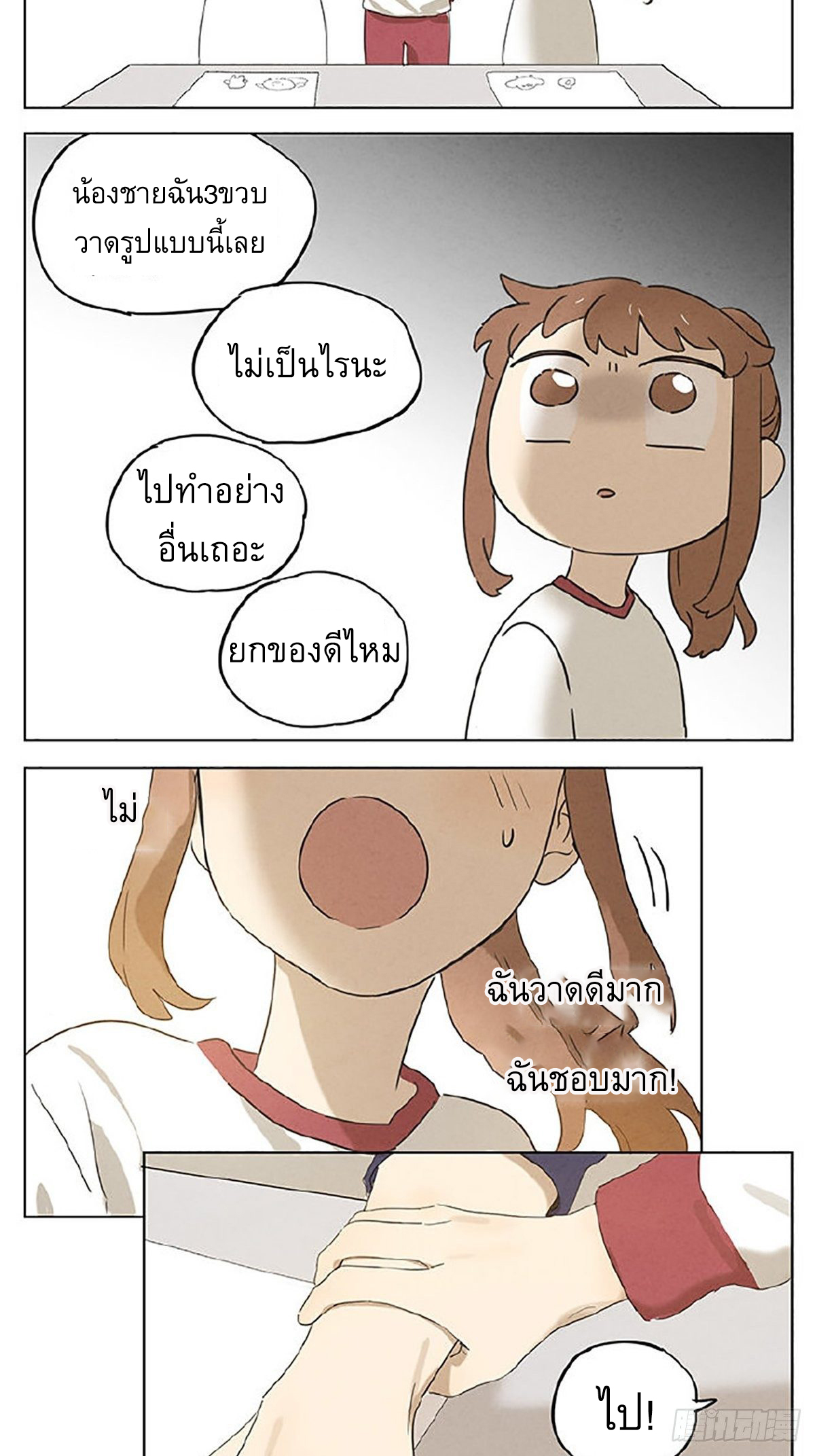 Secret love แอบรัก ตอนที่ 31 หน้า 8
