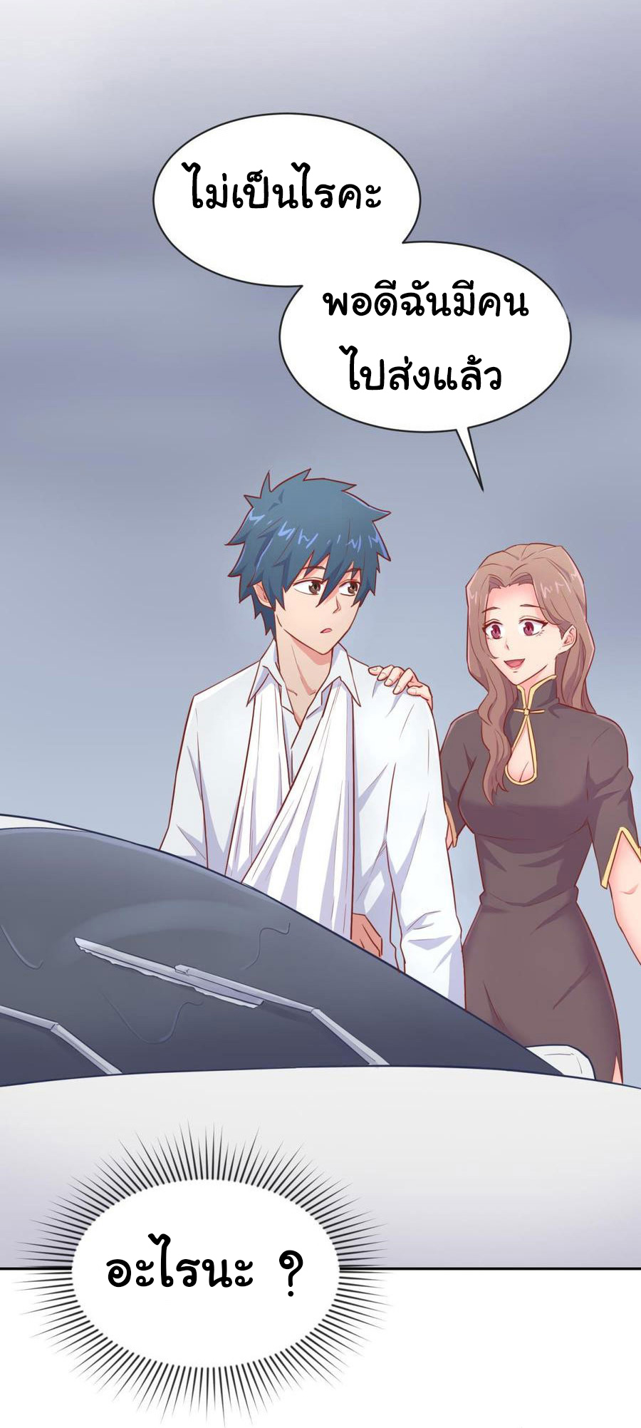 เทพเซียนหมอ ของยัยเทพธิดา ตอนที่ 19 หน้า 13