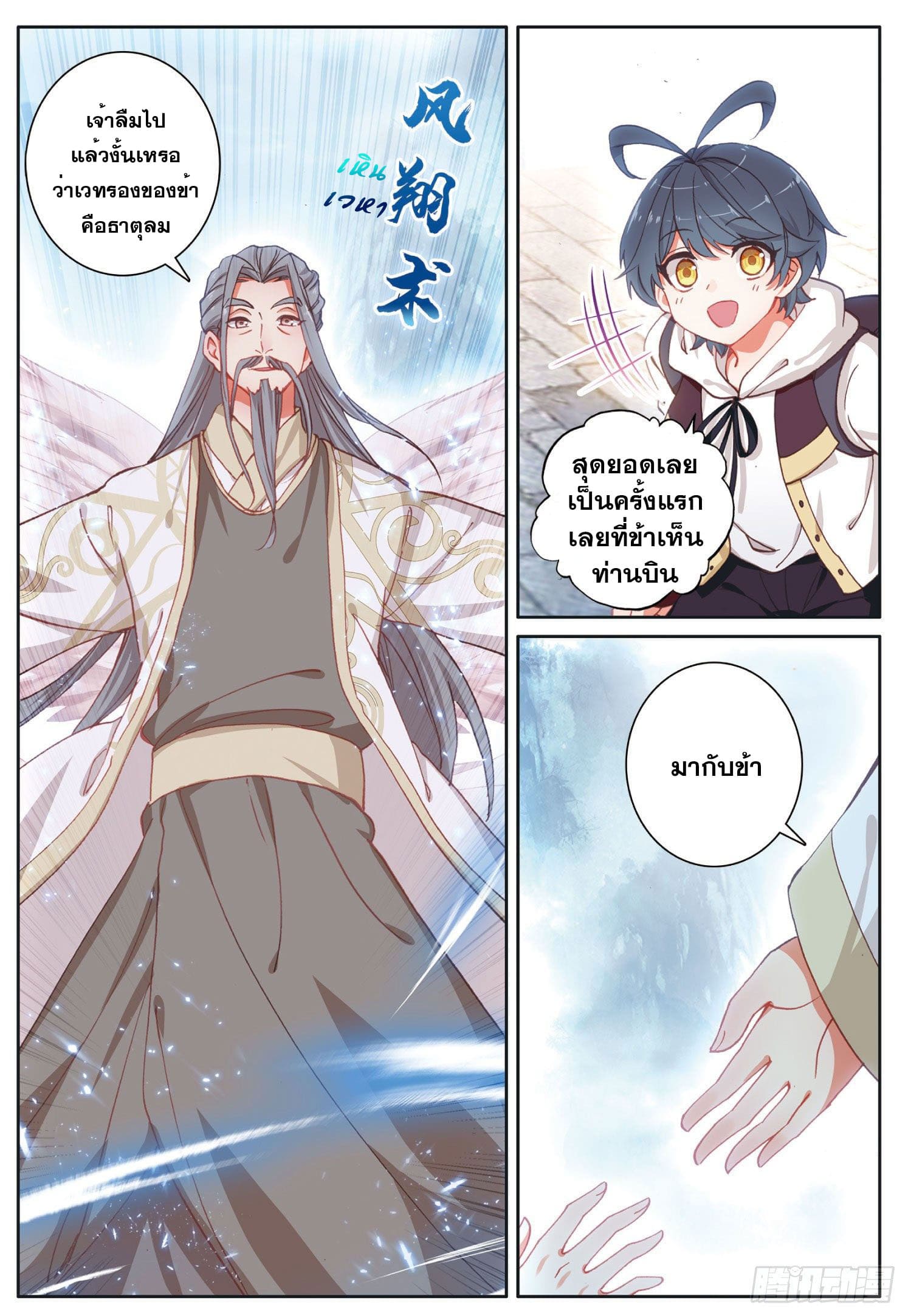 Child of light บุตรแห่งแสง ตอนที่ 17 หน้า 5