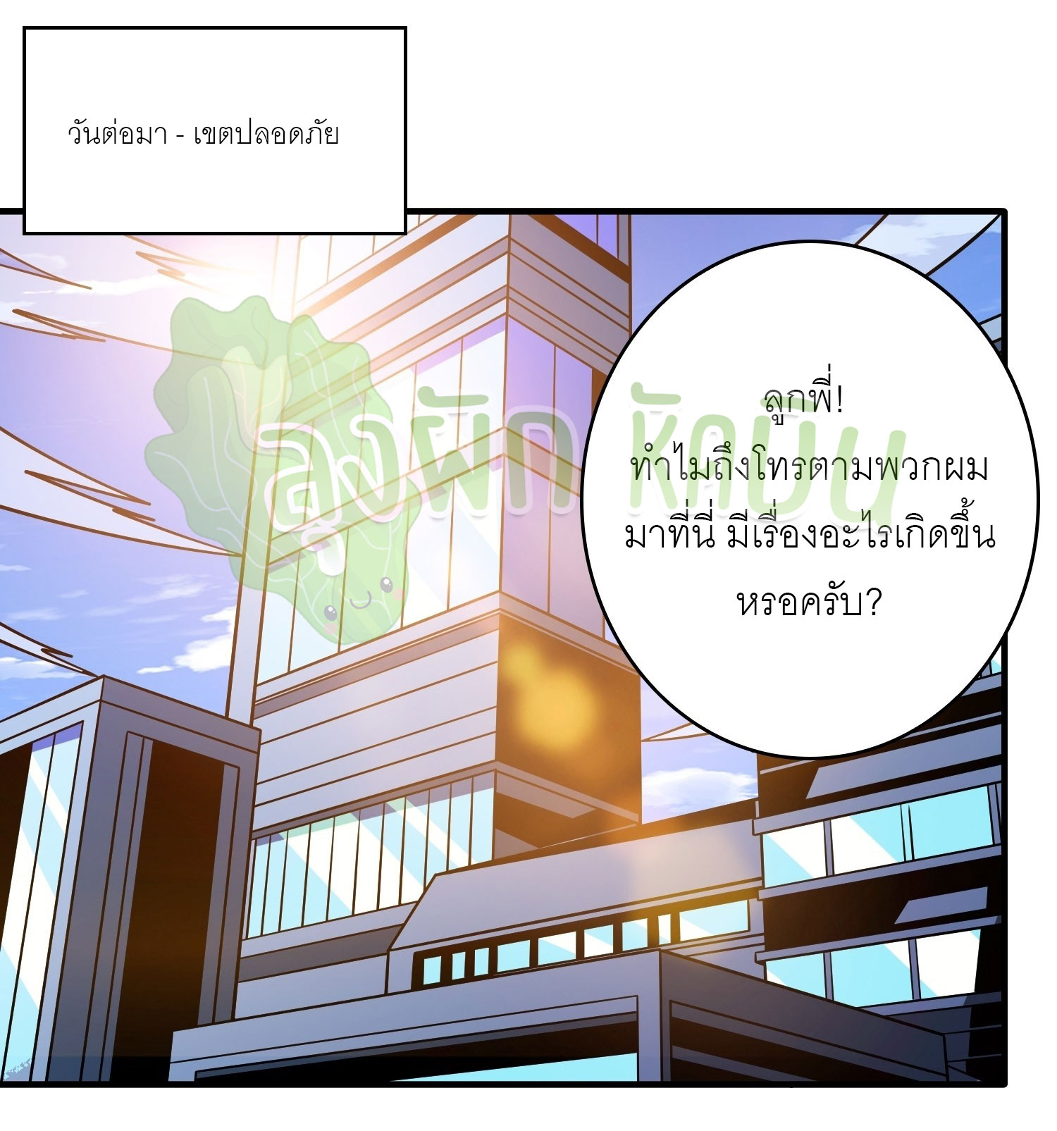 (ชนจีน) IT STARTS WITH A KINGPIN ACCOUNT - จุติจอมราชัน ตอนที่ 317 หน้า 9
