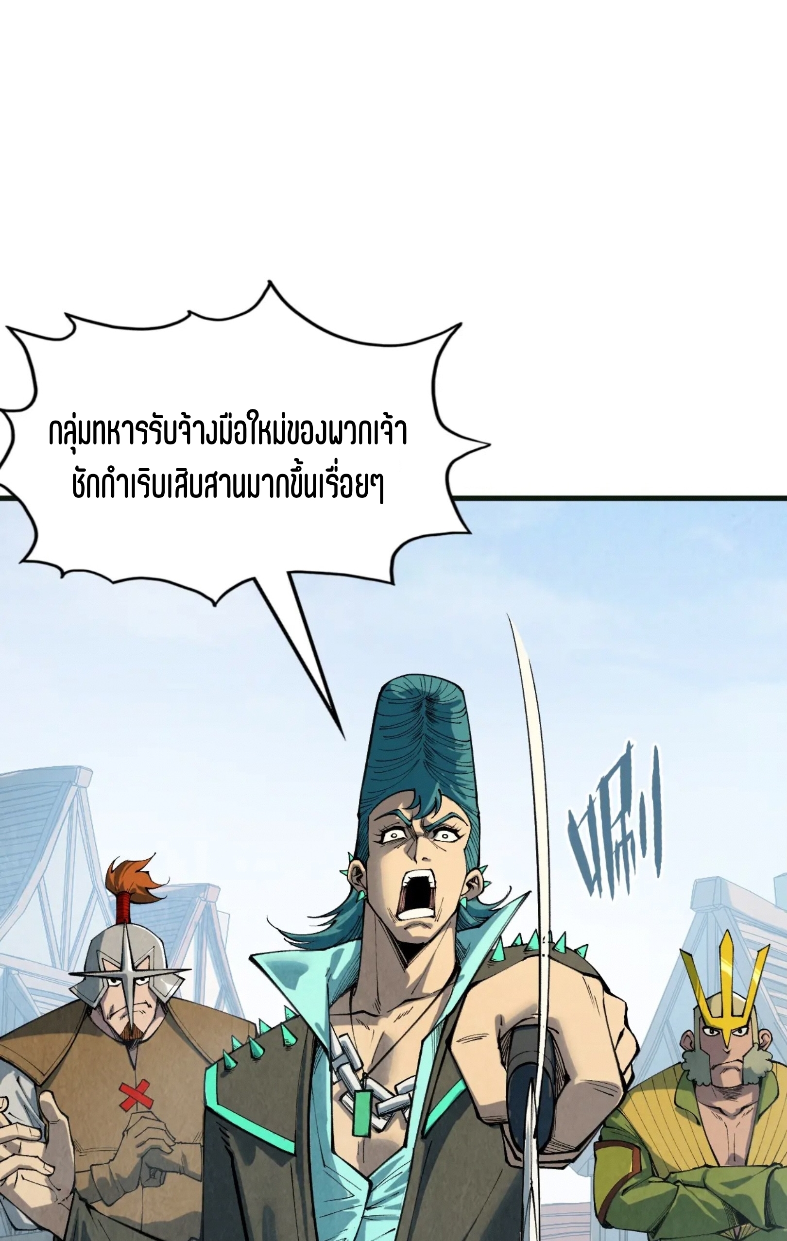 มหาเทพนิรันดร์กาล ตอนที่ 215 หน้า 4