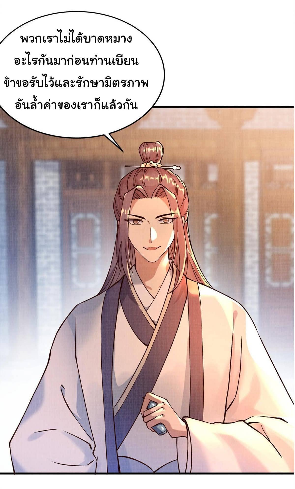 Reborn in the Martial Arts World—วิถีแห่งเต๋าอันยิ่งใหญ่ ตอนที่ 2 หน้า 34
