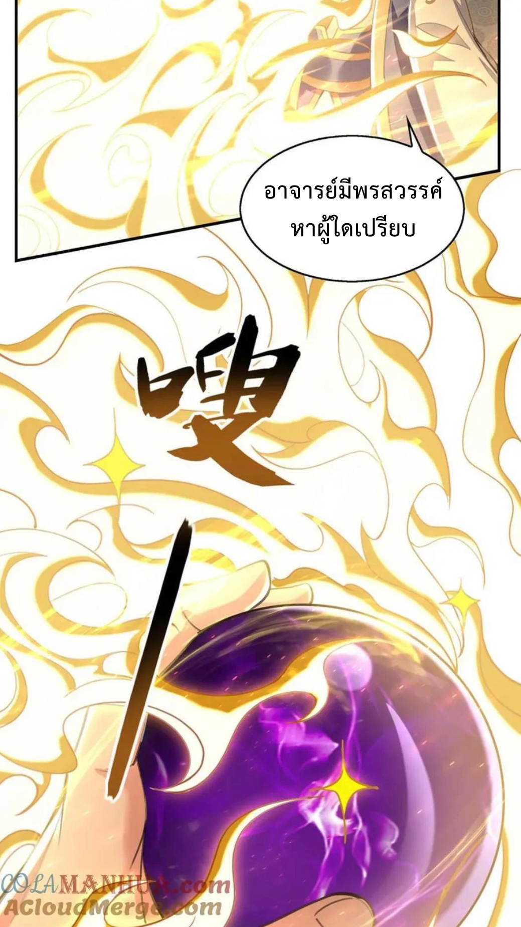 ระบบโครตเกรียน คะแนนล้านล้าน (ฮาเร็ม) ตอนที่ 119 หน้า 11