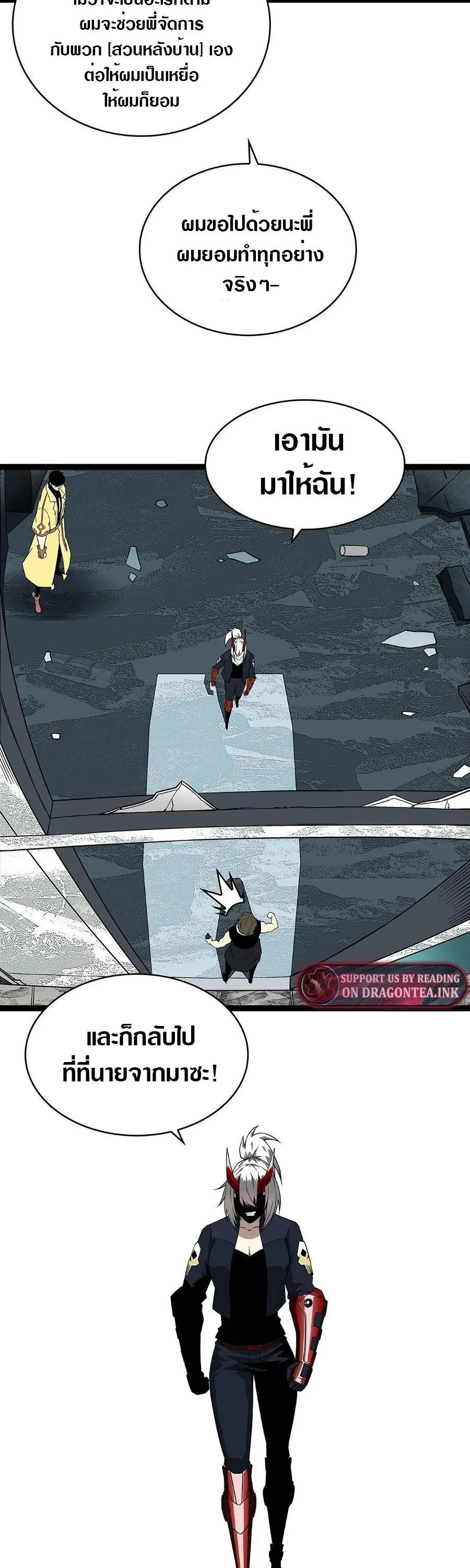 [จบ] เริ่มต้นใหม่ด้วยการเล่นเกมอย่างจริงจัง - It All Starts With Playing Game Seriously ตอนที่ 130 หน้า 14