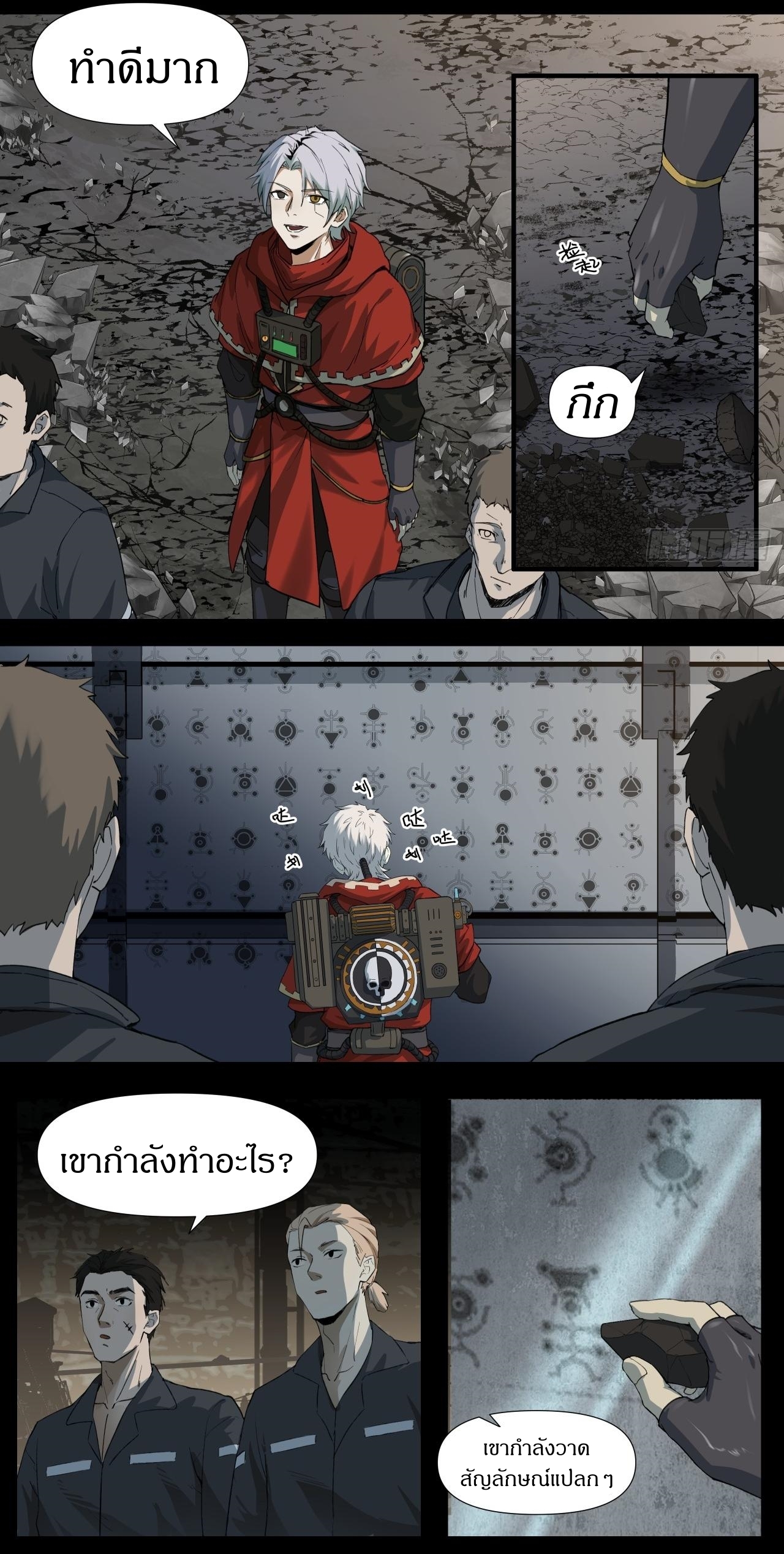 สงครามเทอร์ร่า ตอนที่ 22 หน้า 5