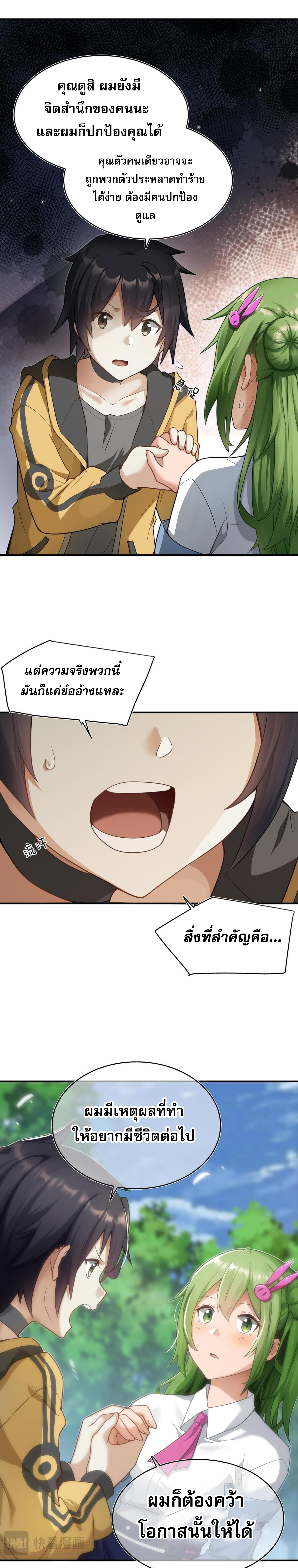 ผมถูกเปลี่ยนให้กลายเป็นดิน ตอนที่ 1 หน้า 35