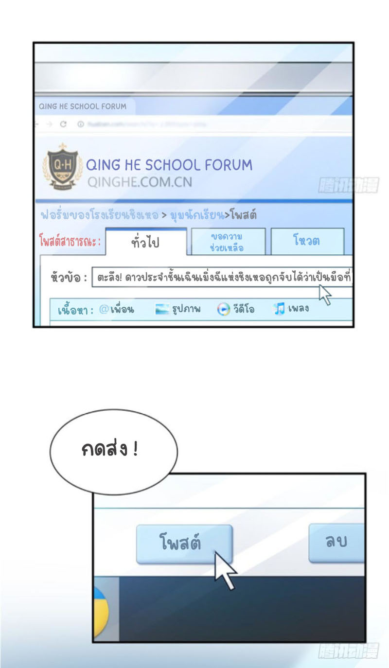 (ชนจีน)Perfect Secret Love The Bad New Wife Is a Little Sweet ตอนที่ 38 หน้า 27