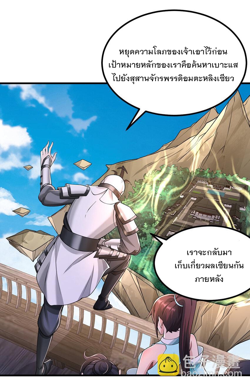 ด้วยเขตแดนกระบี่ ข้าสามารถเป็นเซียนกระบี่ได้ ตอนที่ 78 หน้า 37