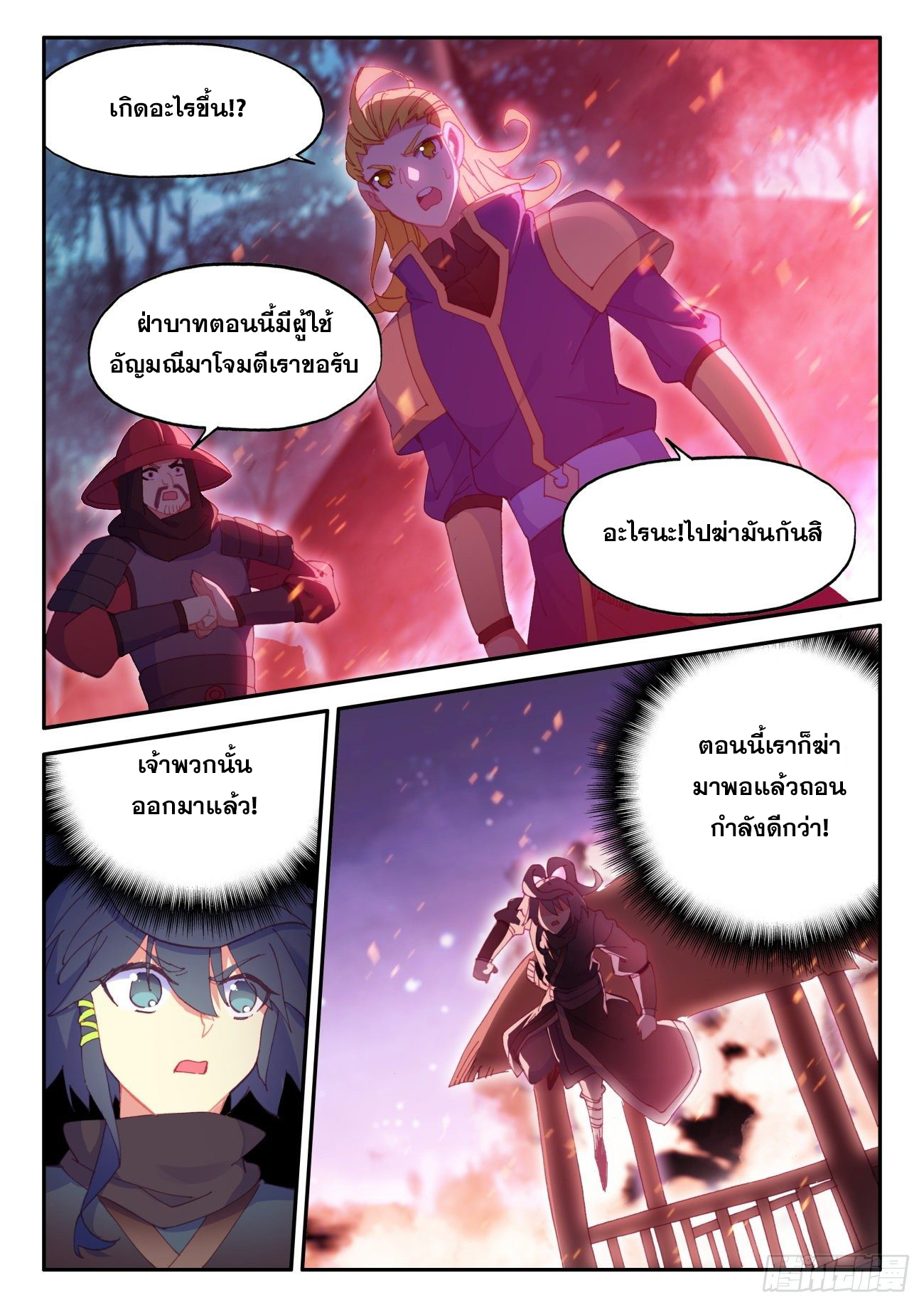 Heavenly jewel change ตอนที่ 44 หน้า 17